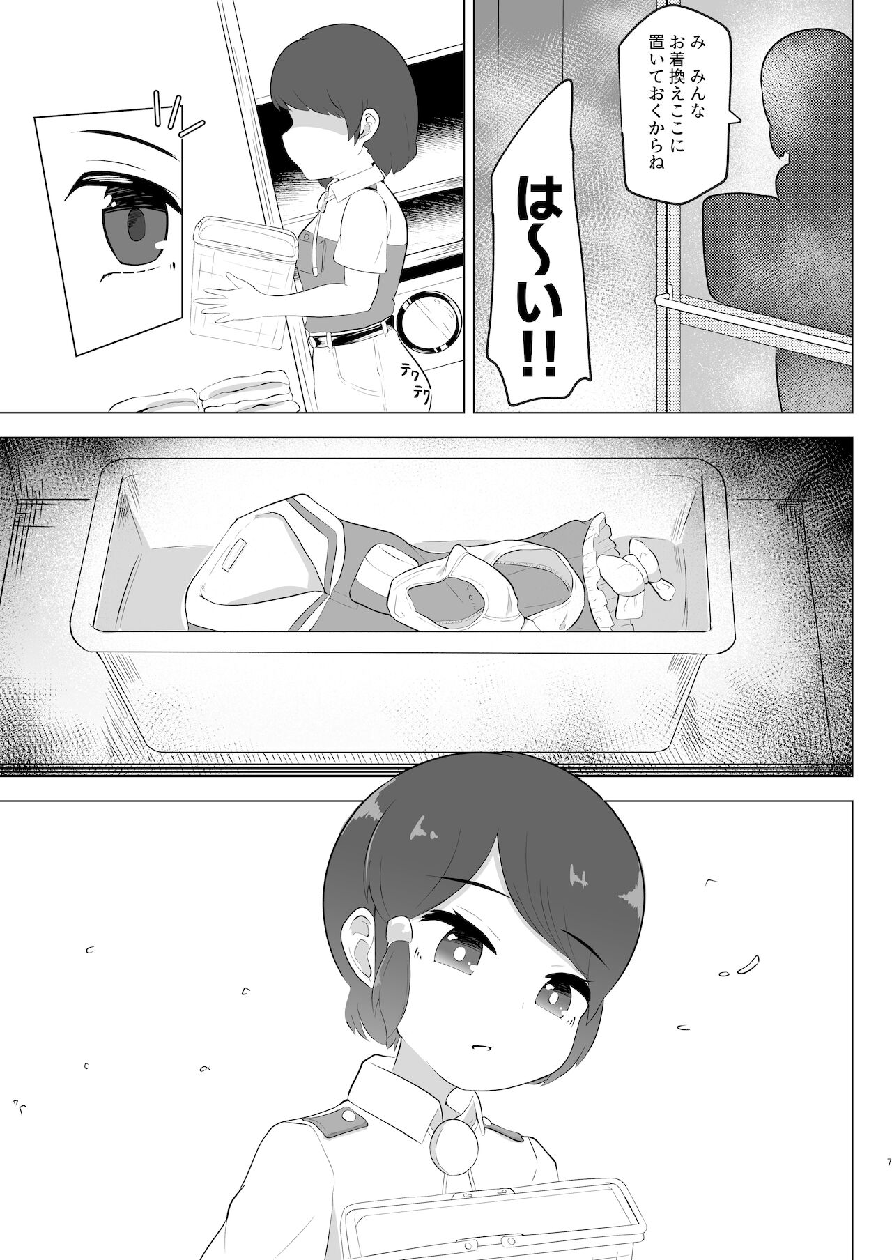マイルカとあそぼ hardcore page 7 full