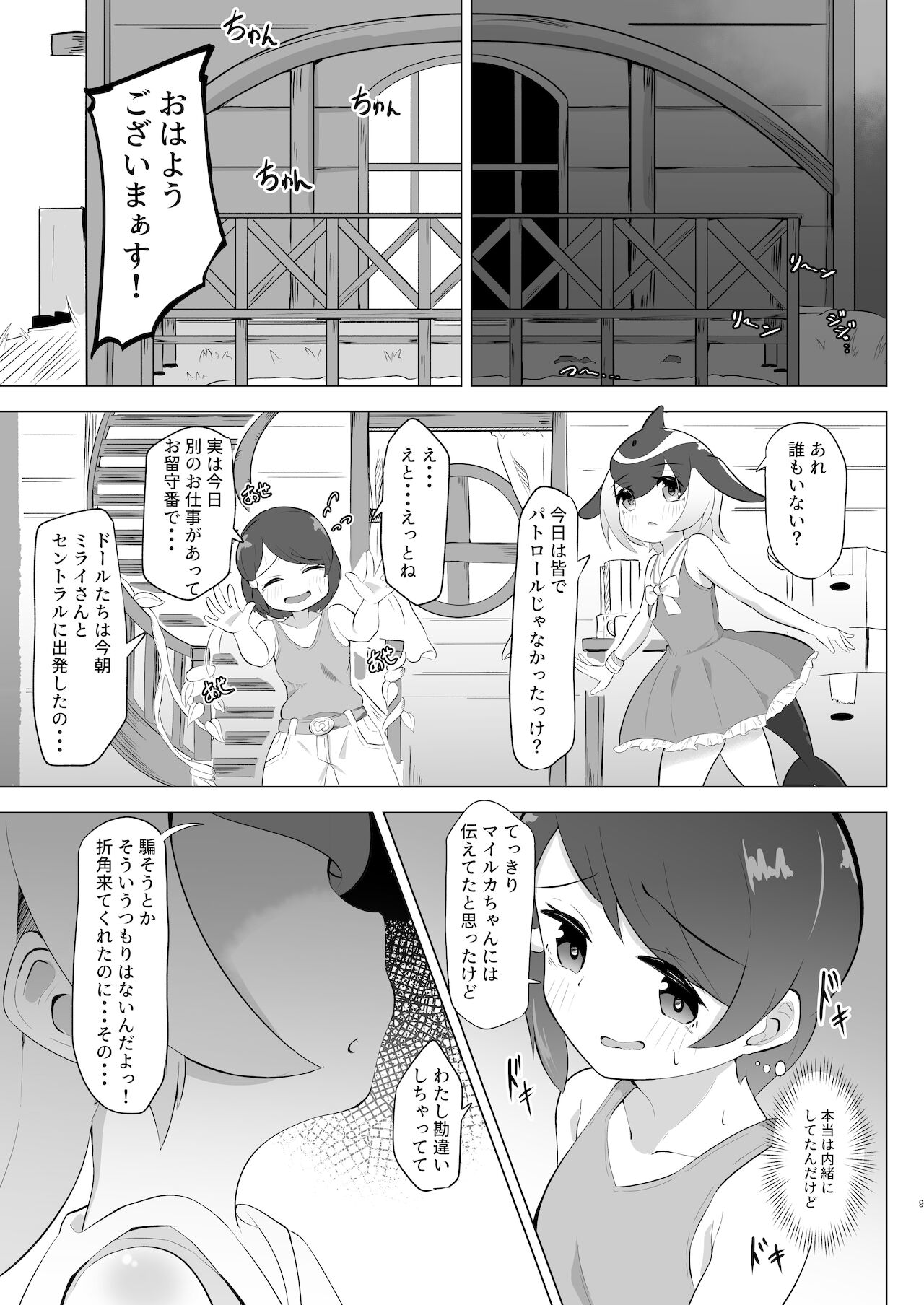 マイルカとあそぼ hardcore page 9 full