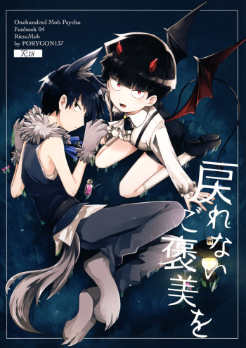 (SUPER26) [PORYGON137 (Hidari Pory5n)] Modorenai Gohoubi o | Irreversible Reward (Mob Psycho 100) [English] {Chin²} cover