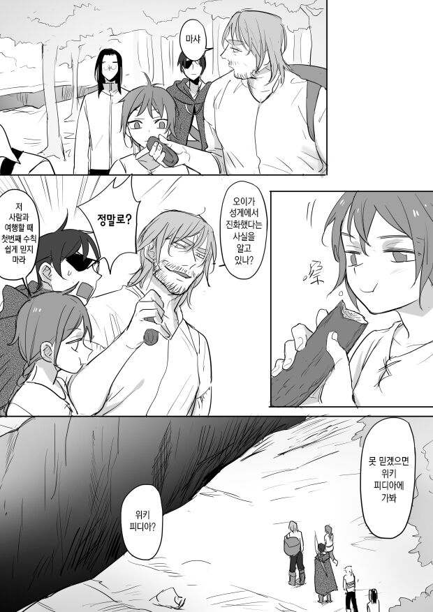 Princess and wizard / 공주와 마법사 4화 page 10 full