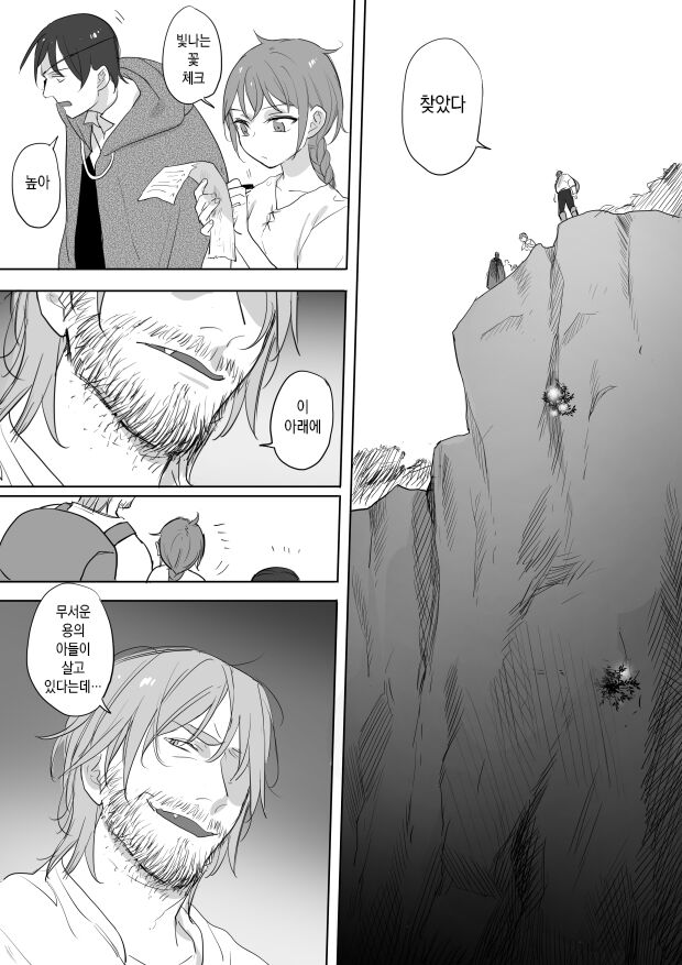Princess and wizard / 공주와 마법사 4화 page 11 full