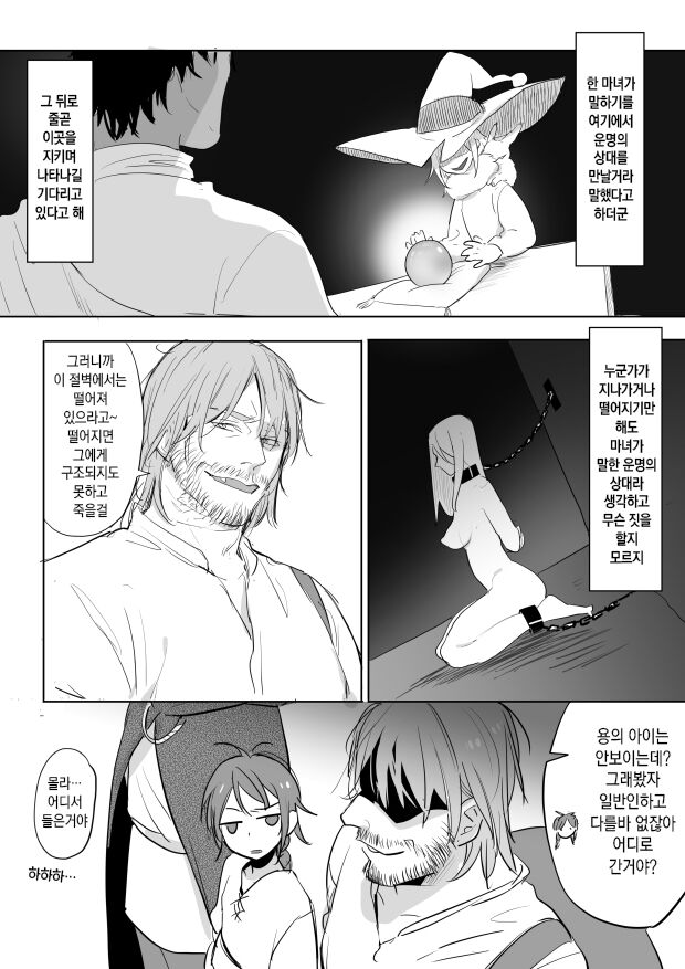 Princess and wizard / 공주와 마법사 4화 page 12 full