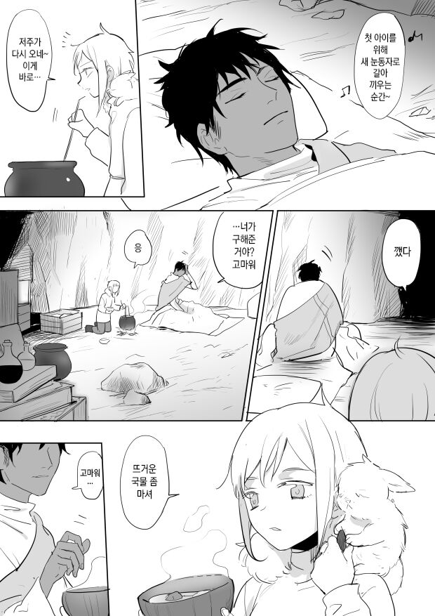 Princess and wizard / 공주와 마법사 4화 page 5 full