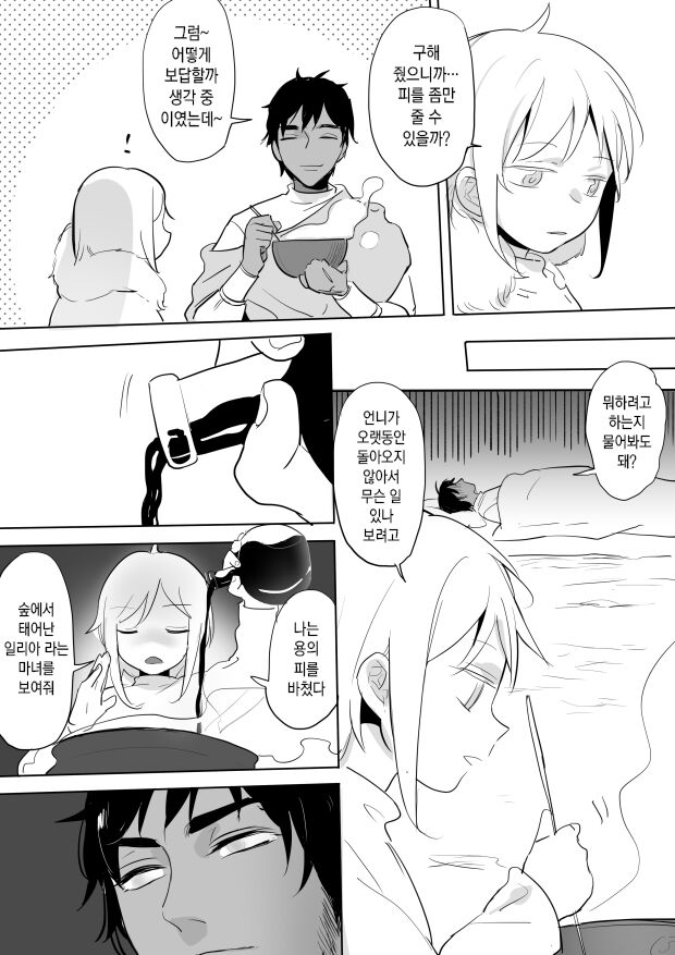 Princess and wizard / 공주와 마법사 4화 page 7 full