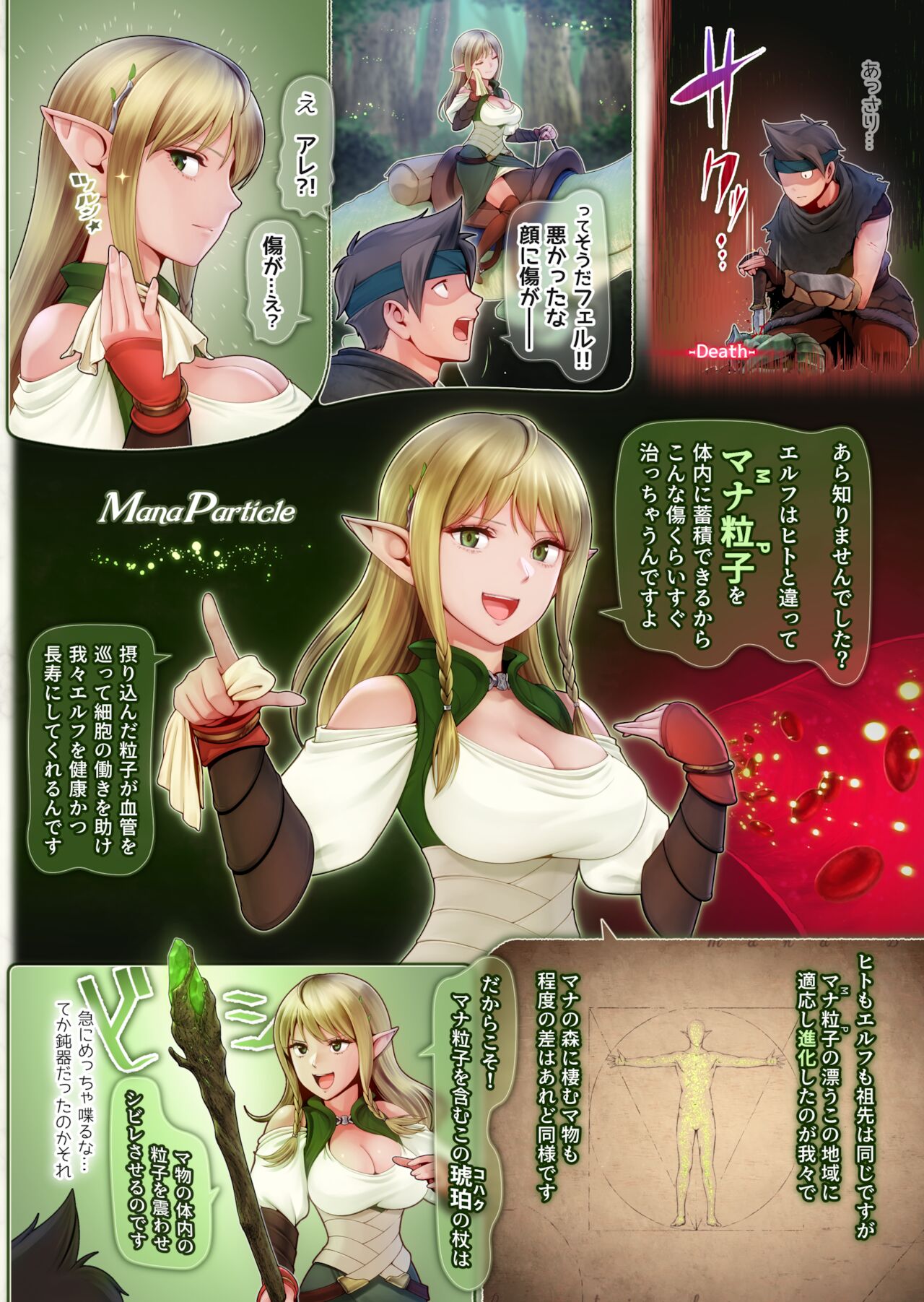フェルとマナの森-体液で体力回復させてくれる爆乳ヒーラーエルフ- page 11 full