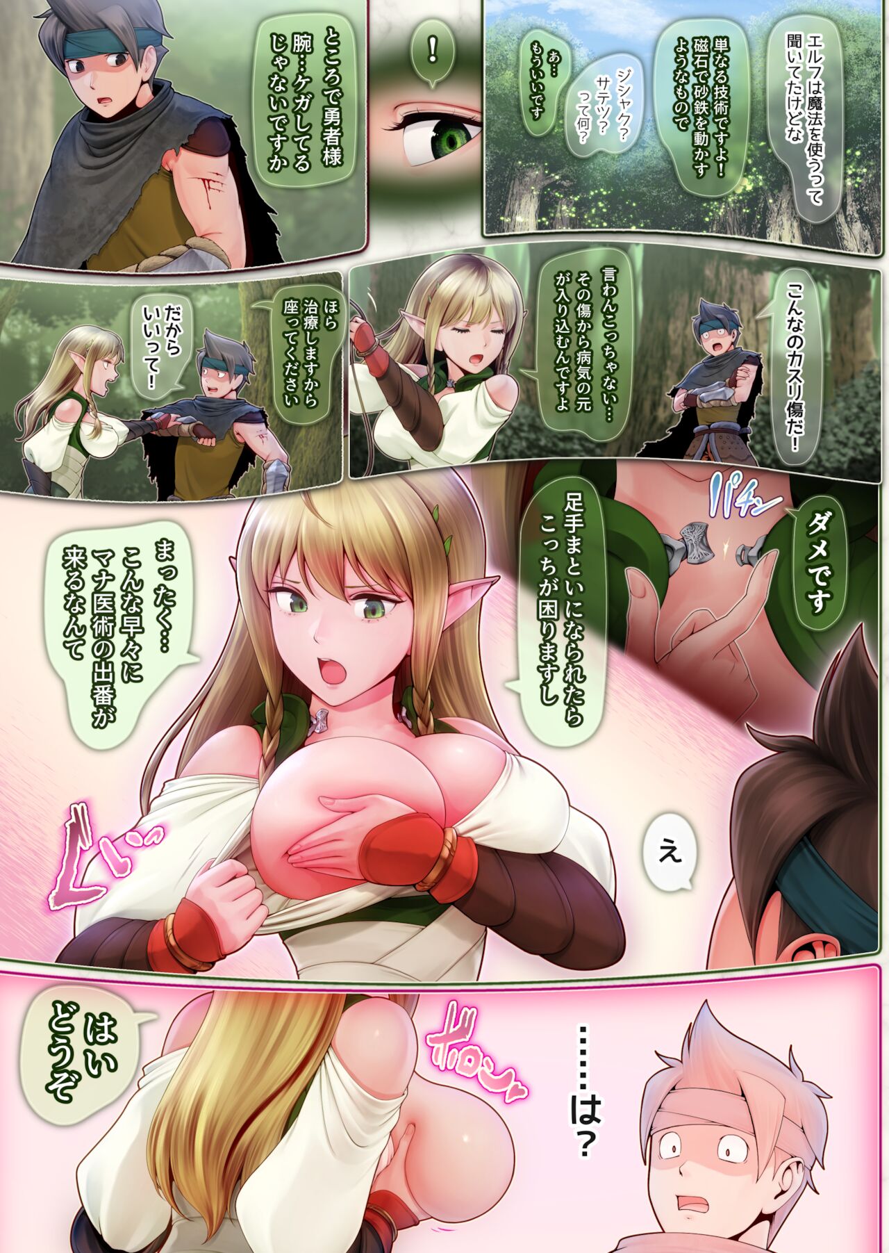 フェルとマナの森-体液で体力回復させてくれる爆乳ヒーラーエルフ- page 12 full