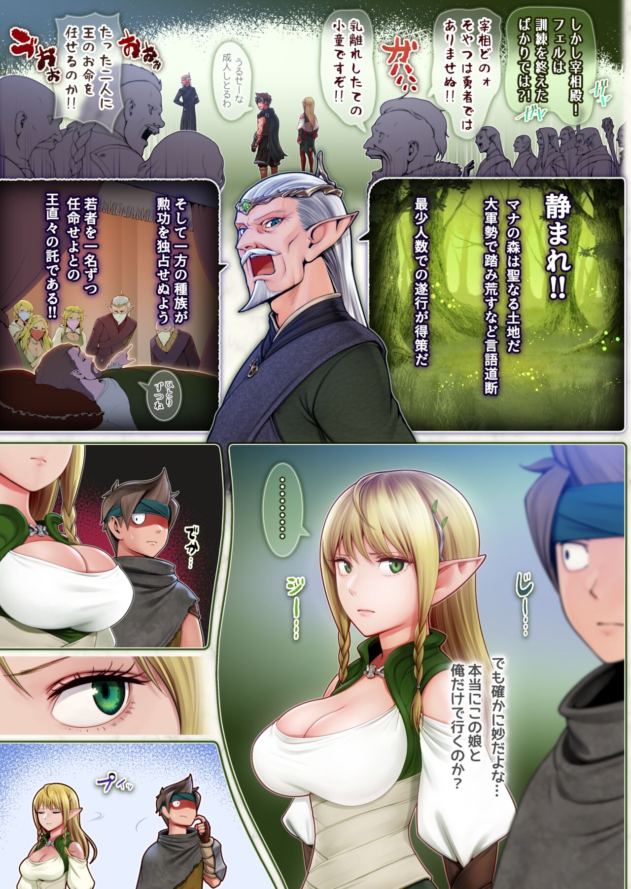 フェルとマナの森-体液で体力回復させてくれる爆乳ヒーラーエルフ- page 6 full