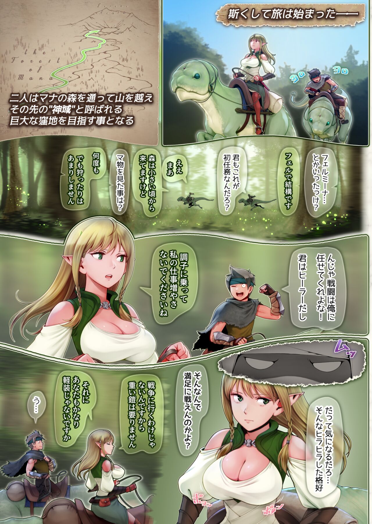 フェルとマナの森-体液で体力回復させてくれる爆乳ヒーラーエルフ- page 8 full