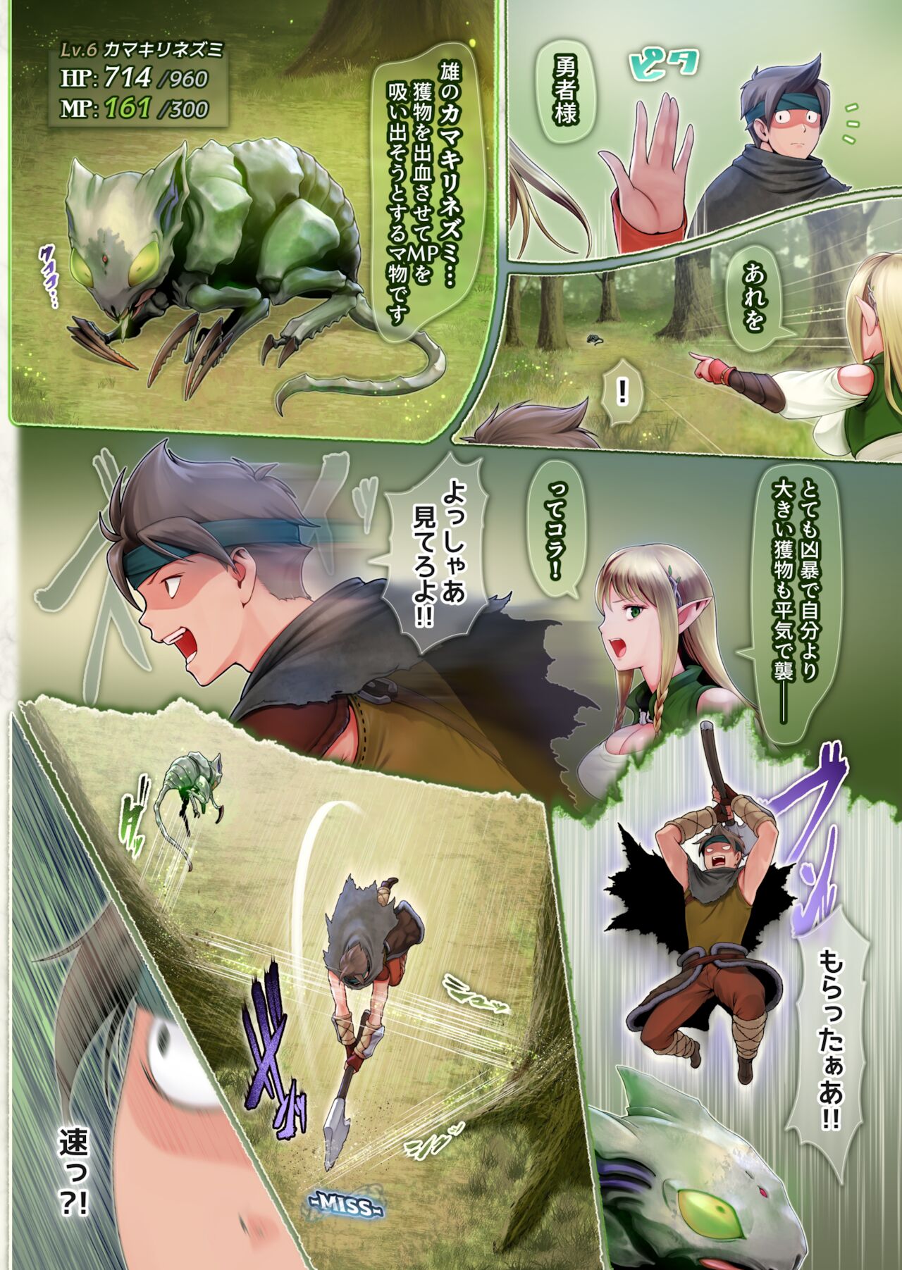 フェルとマナの森-体液で体力回復させてくれる爆乳ヒーラーエルフ- page 9 full