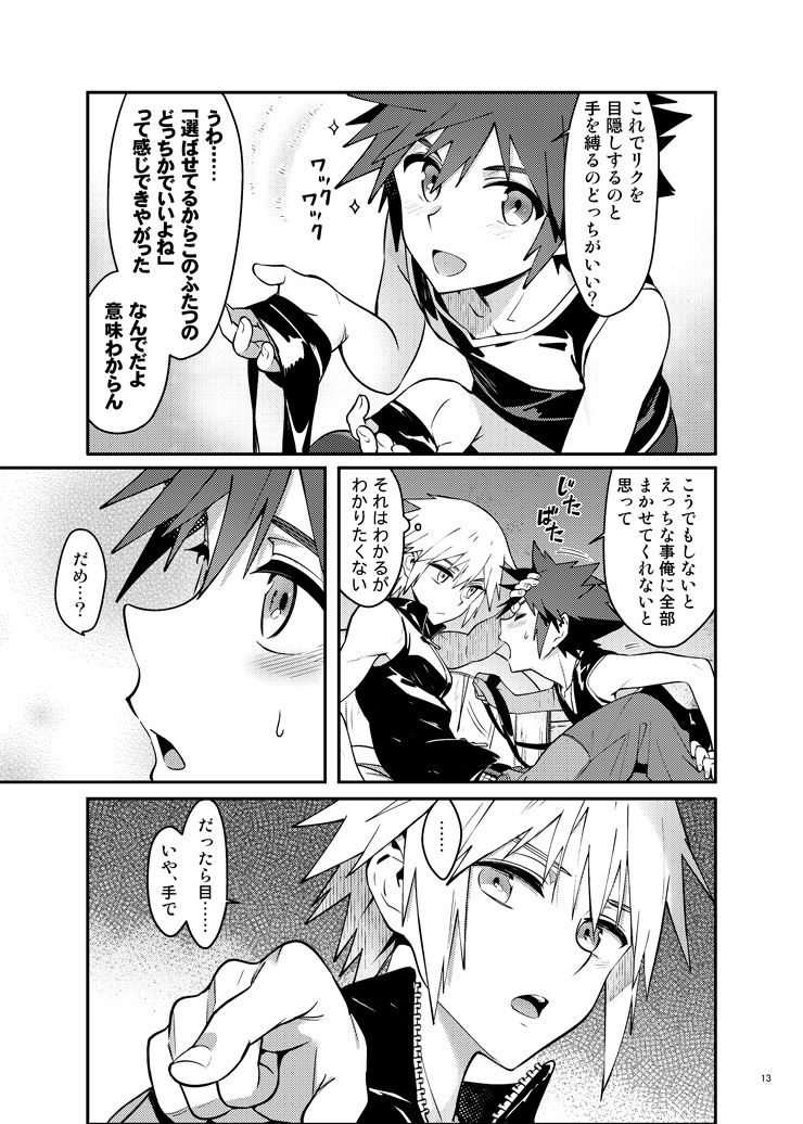 ダブルトークトゥユー page 12 full