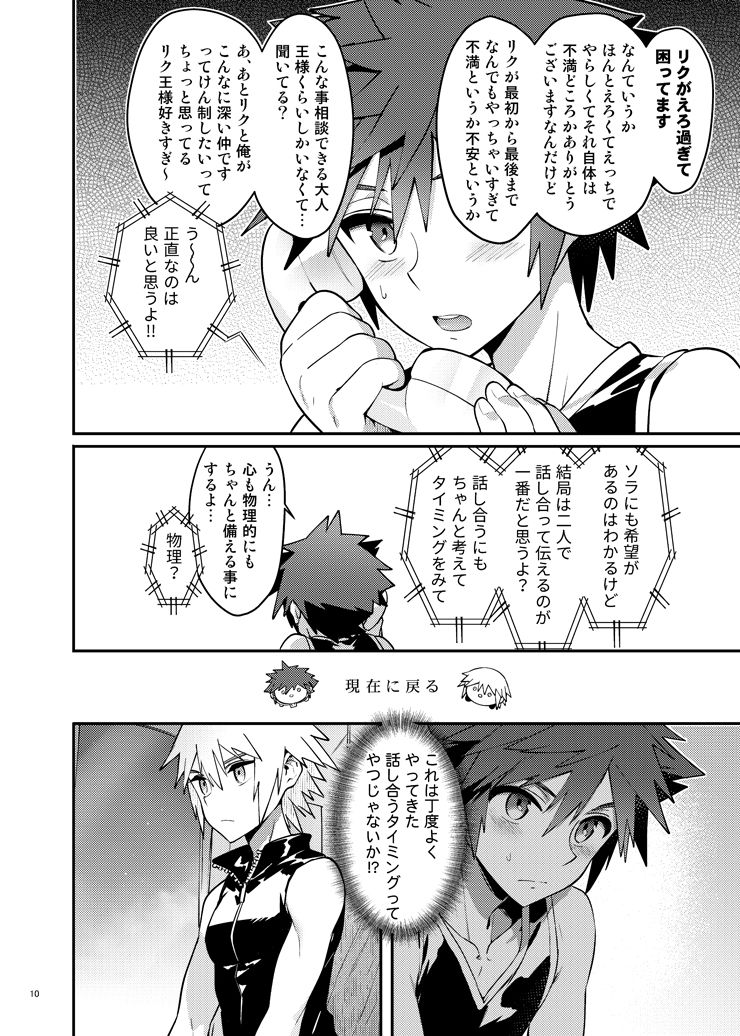 ダブルトークトゥユー page 9 full