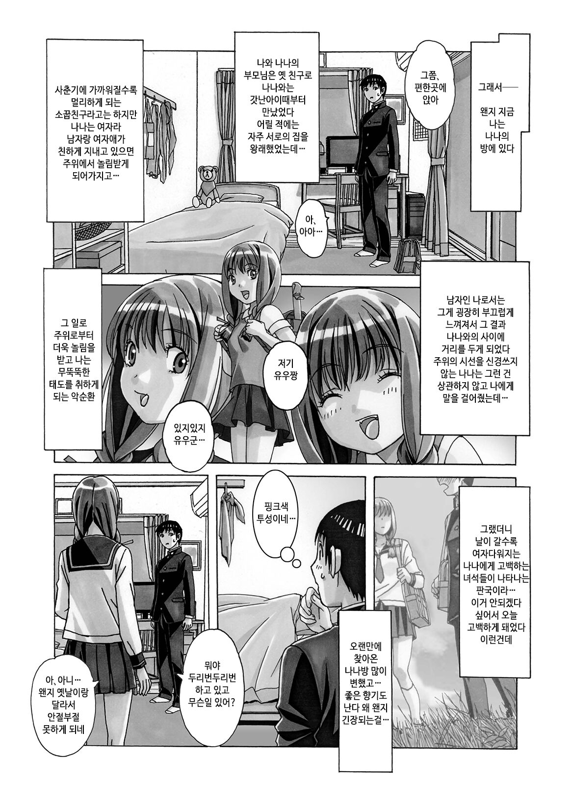 Nana Sakubougetsu - NANA of the childhood friend | 나나 삭망월 - 소꿉친구 나나 page 11 full