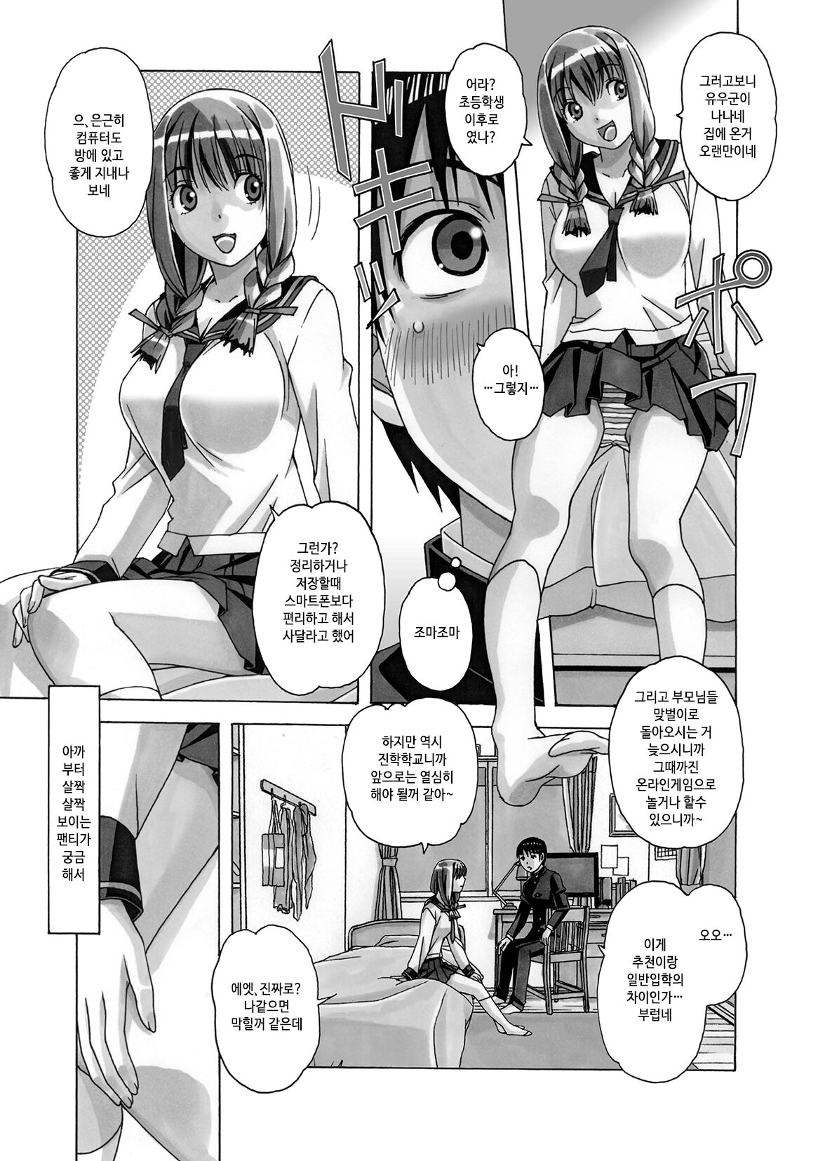 Nana Sakubougetsu - NANA of the childhood friend | 나나 삭망월 - 소꿉친구 나나 page 12 full