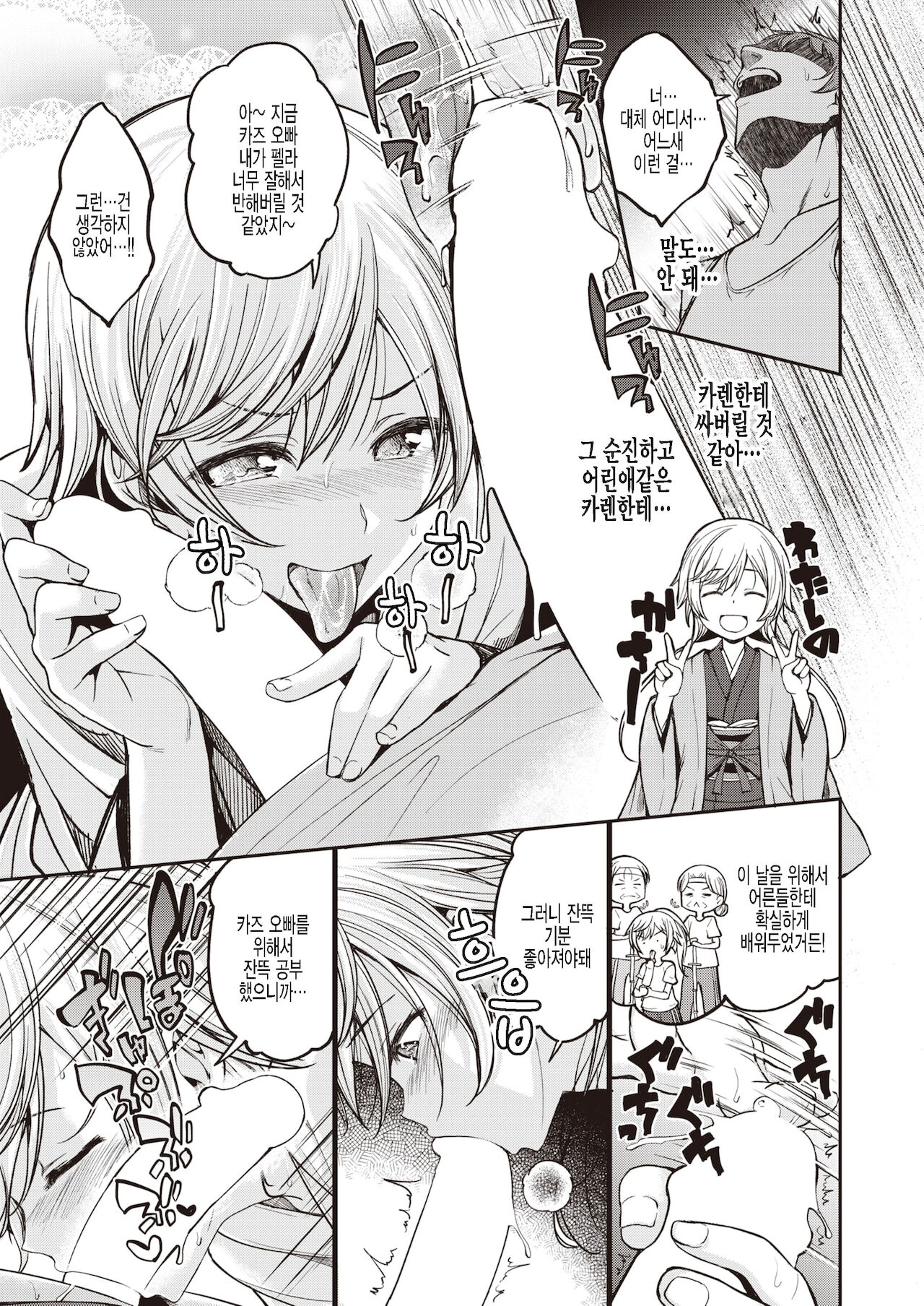 Yobai Mura | 요바이마을 page 11 full