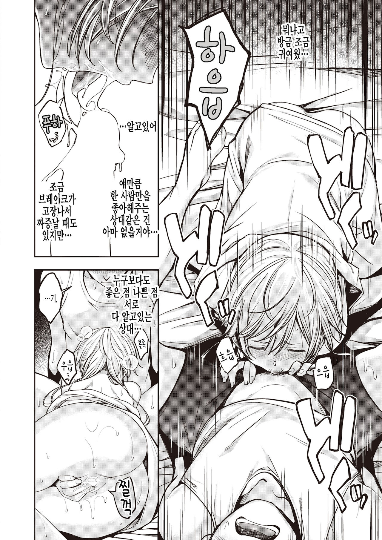 Yobai Mura | 요바이마을 page 12 full