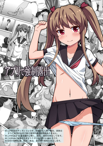 [Fukurou Naru Tori]アプリで強制露出 cover