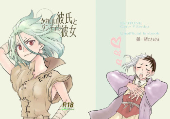 [O issho ni kiru kiru (Serizawa Nae)] Kawaī kareshi to dandina kanojo (Dr. STONE) [Sample cover