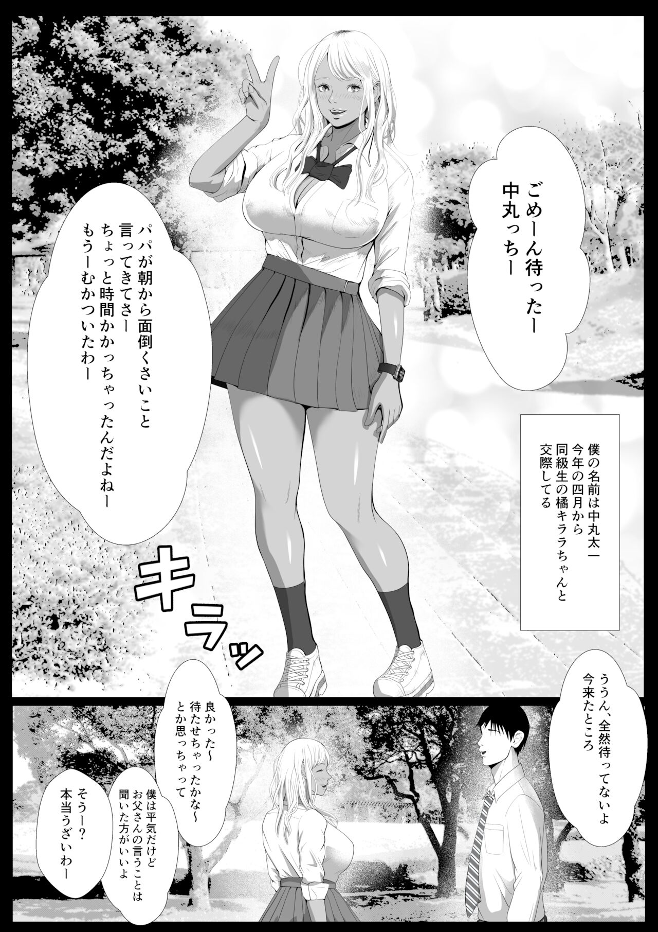 Namaikina papa katsu gyaru o chū dashi suru hōhō 2-wa Tachibana kirara sono 2 page 5 full