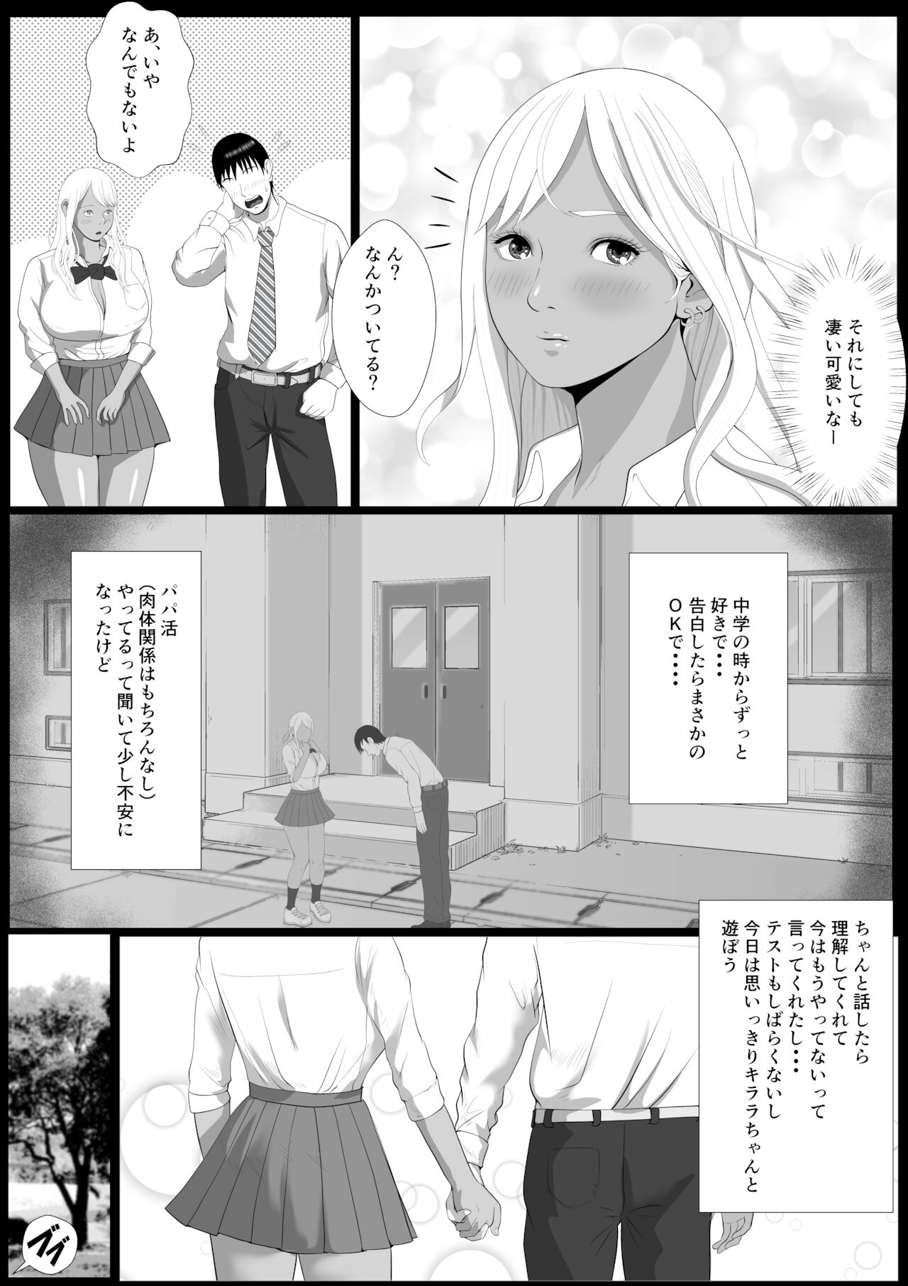 Namaikina papa katsu gyaru o chū dashi suru hōhō 2-wa Tachibana kirara sono 2 page 6 full
