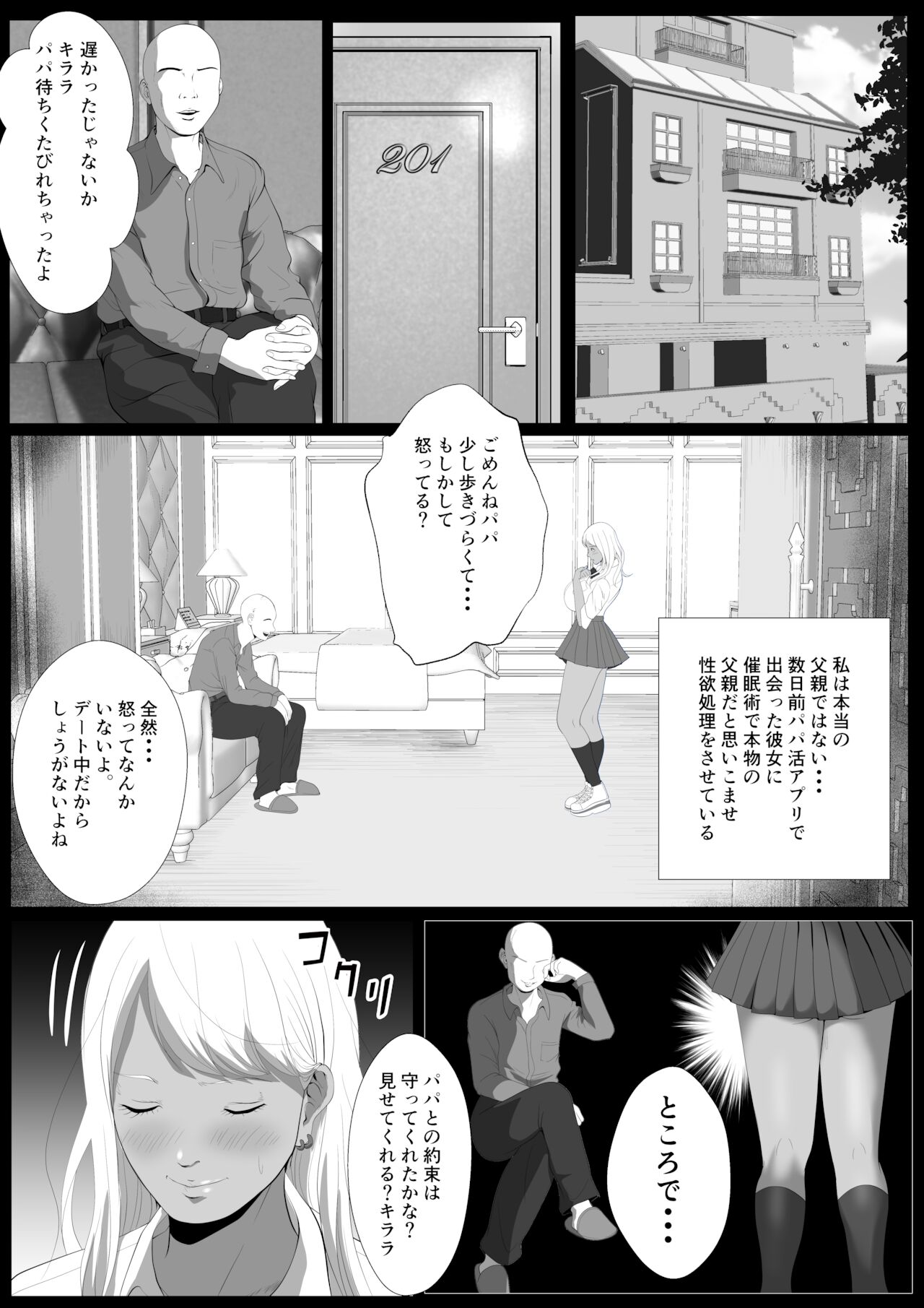Namaikina papa katsu gyaru o chū dashi suru hōhō 2-wa Tachibana kirara sono 2 page 8 full