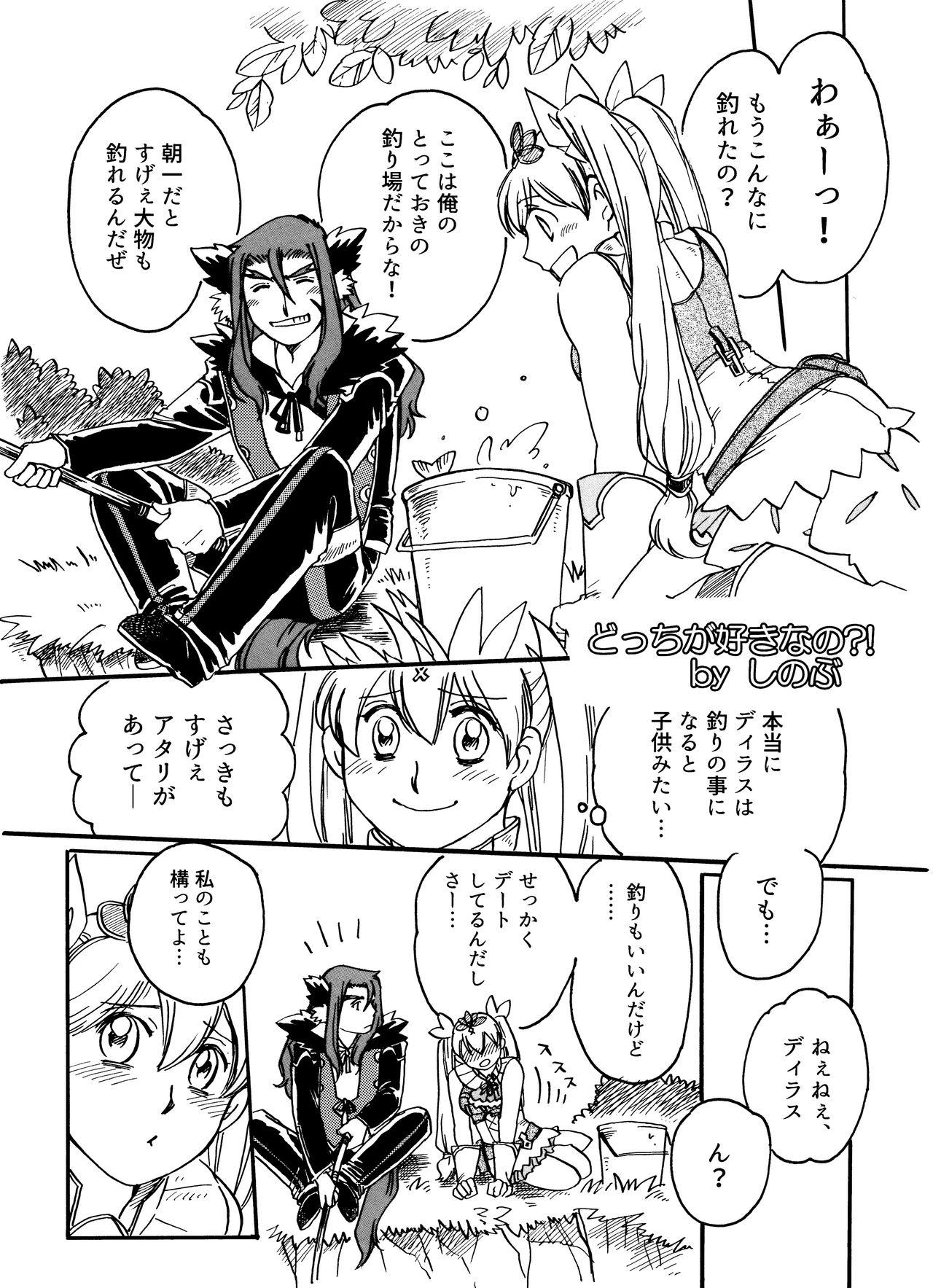 R 18 ansoro web sairoku `dotchi ga sukina no?!' page 2 full