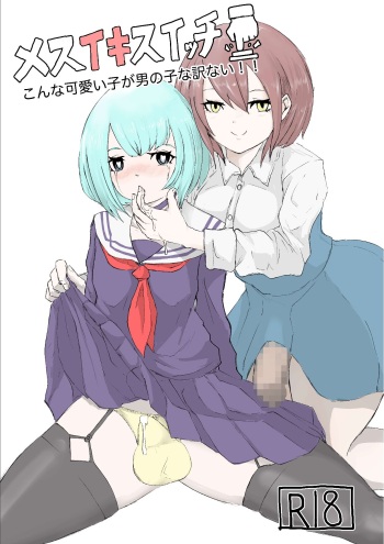 [Dendou Monaka] Mesuiki Switch Konna Kawaii Ko ga Otokonoko na Wake Nai‼ ︎[English] [WhoTaggedMe] cover