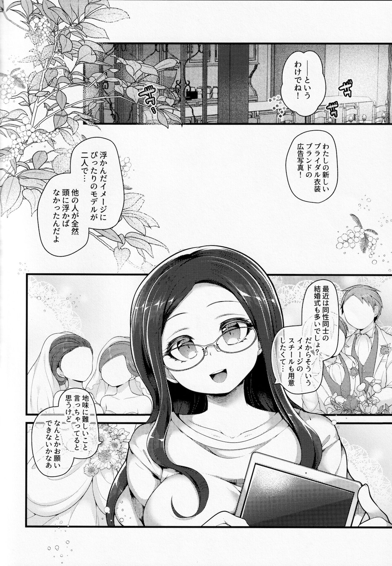 Ore-tachi Kekkon Shite Imasen! page 3 full