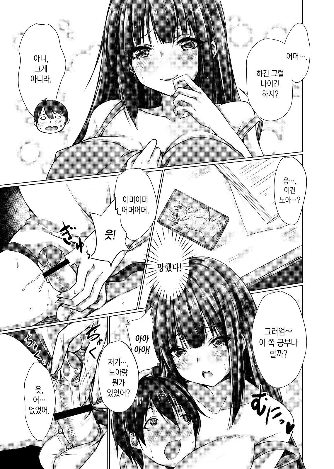 Onee-chan-tachi ni Shiko Bare nochi Mainichi Sex | 누나들한테 딸 치는 걸 들킨 뒤 매일 섹스 page 11 full