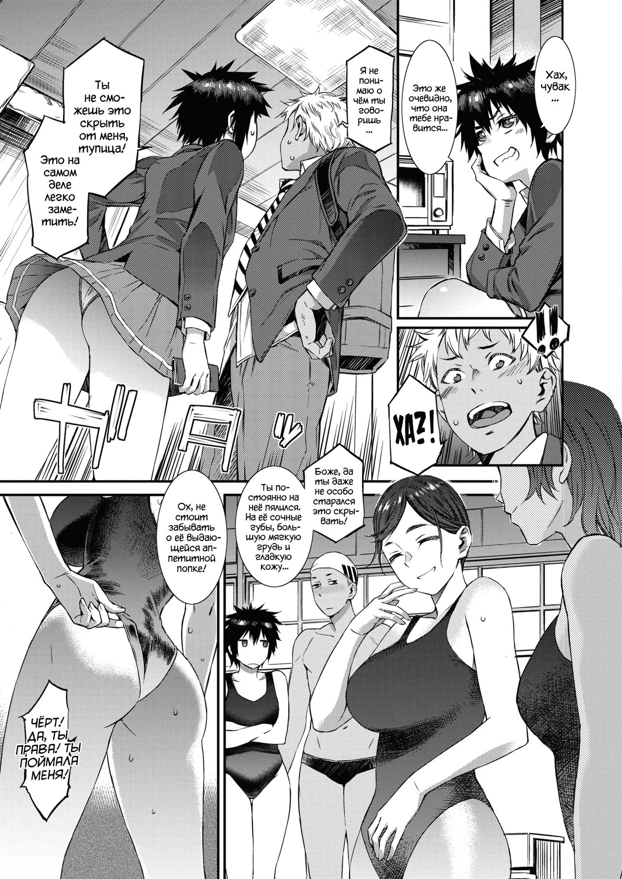Houkago Threesome! | Тройничок! page 3 full