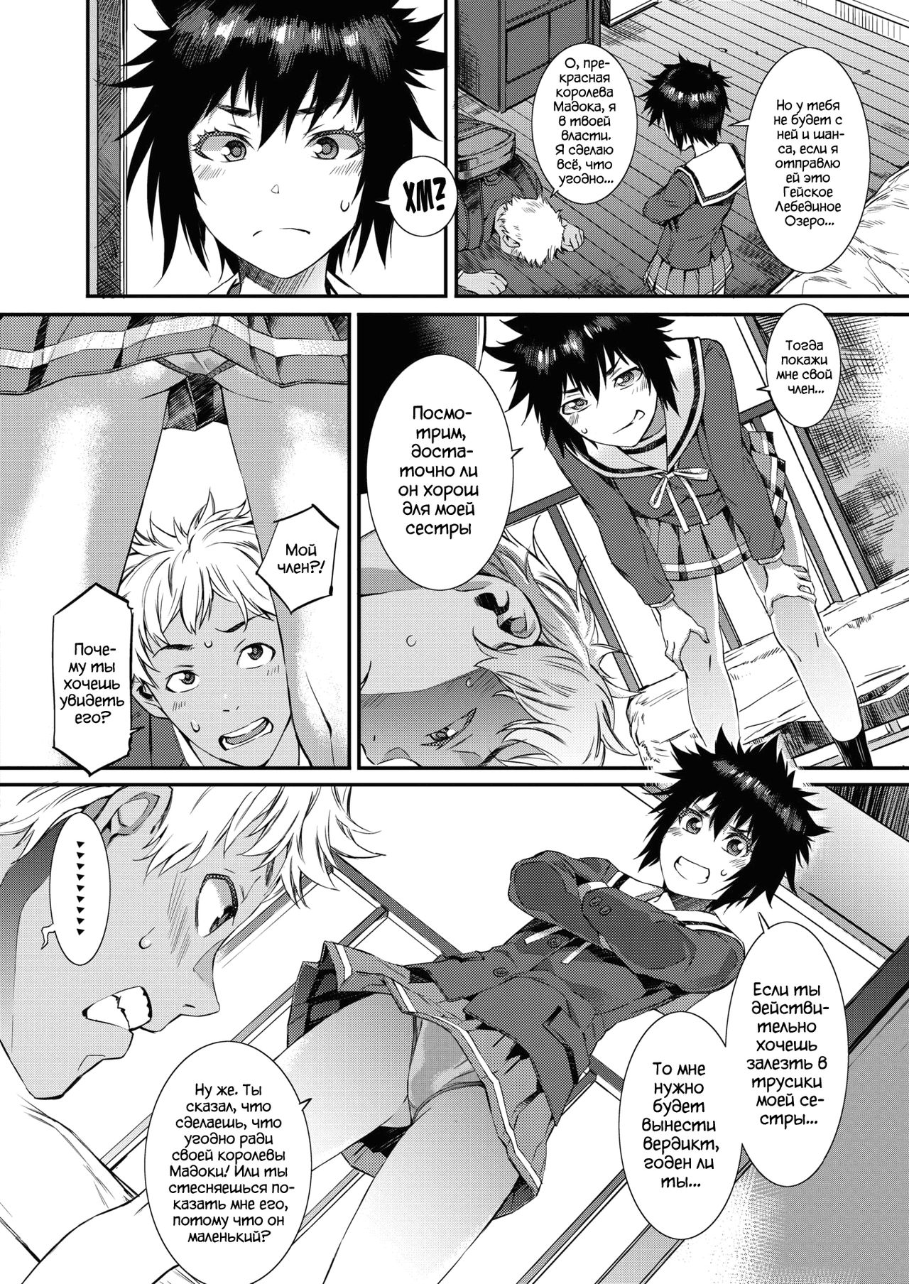 Houkago Threesome! | Тройничок! page 4 full