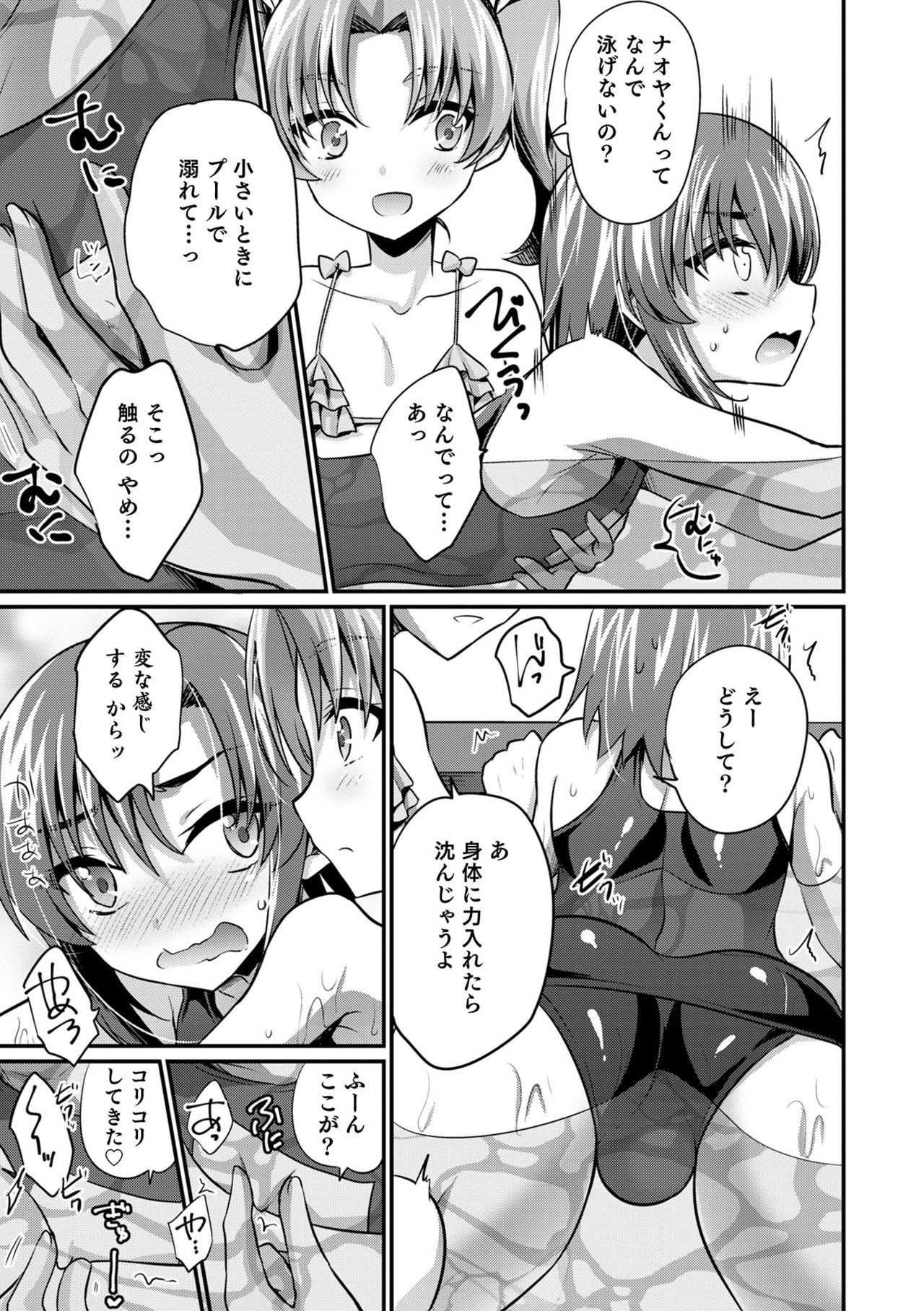 Ecchi na Otokonoko no Sodatekata - How to raise a sexually attractive boy page 11 full