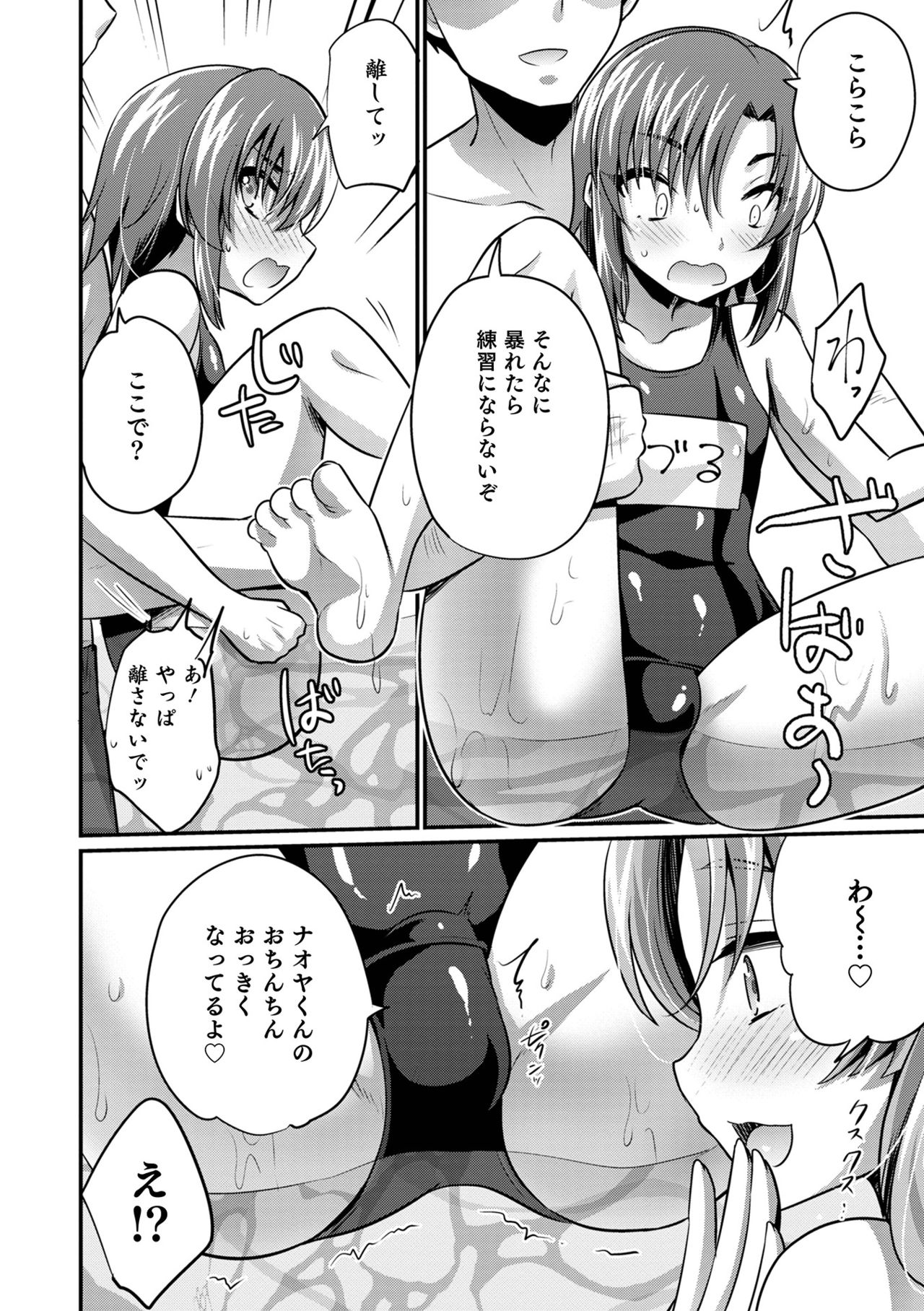 Ecchi na Otokonoko no Sodatekata - How to raise a sexually attractive boy page 12 full