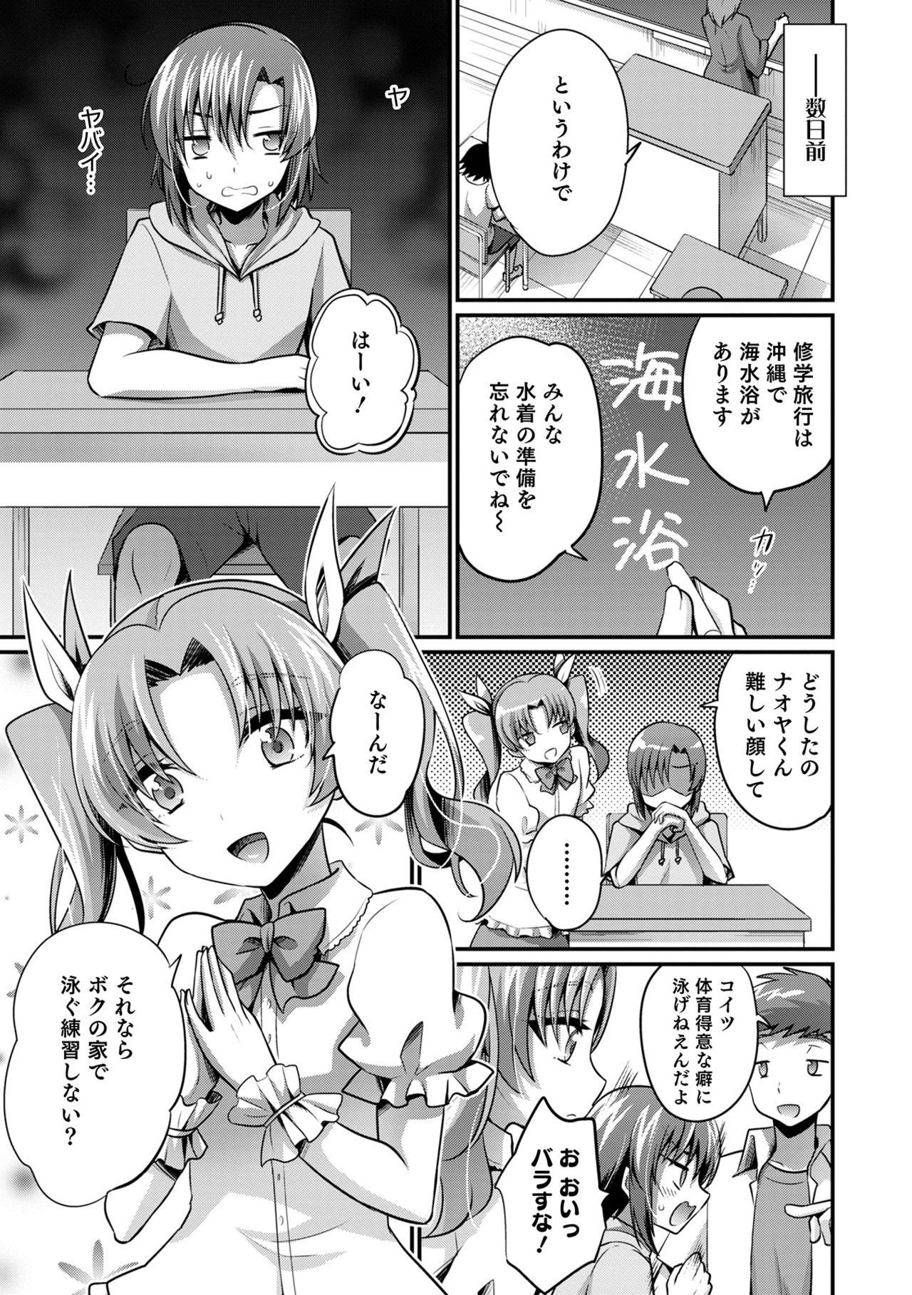 Ecchi na Otokonoko no Sodatekata - How to raise a sexually attractive boy page 7 full