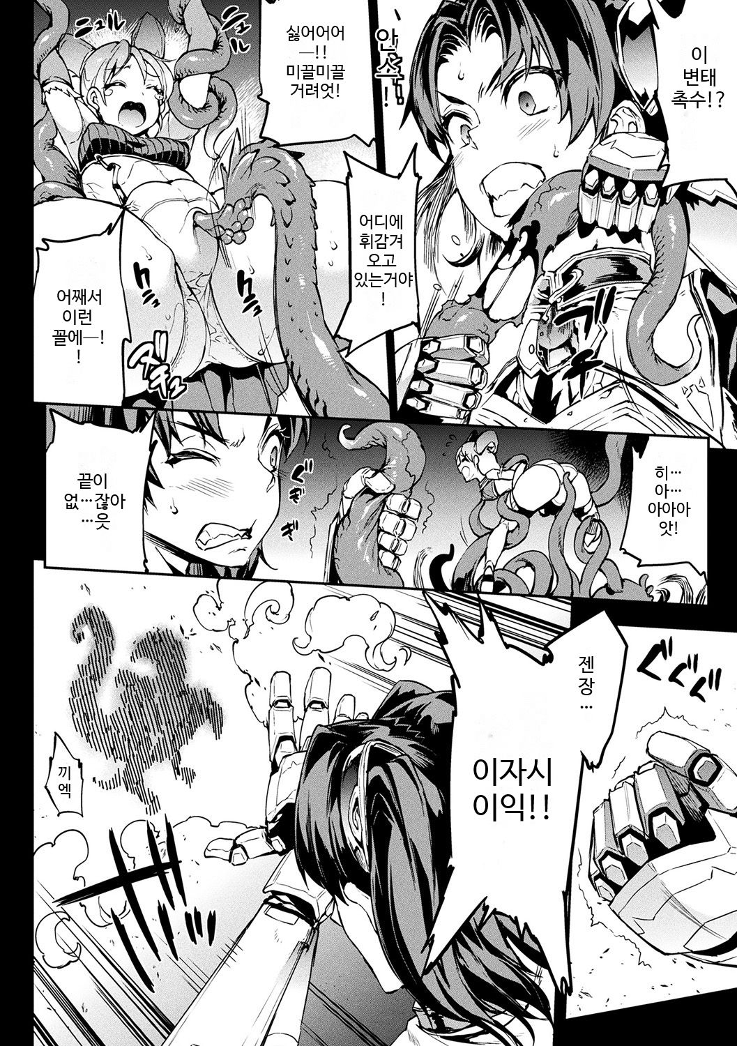 Raikou Shinki Igis Magia -PANDRA saga 3rd ignition- Ch. 02 | 뇌광신희 아이기스 마기아 -PANDRA saga 3rd ignition- 제 02편 page 12 full