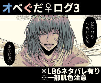 [Tsubaki (imo anko))]]Obe guda ♀ rogu ③[Fate/Grand Order) cover