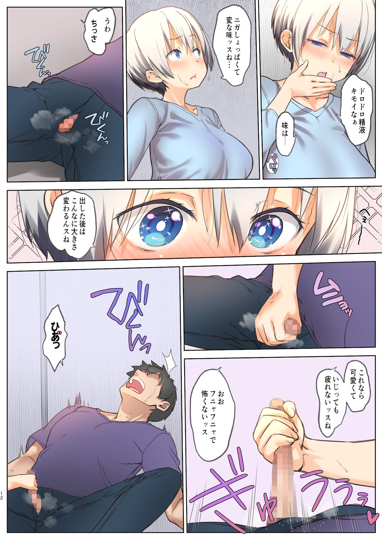 Uzaki-chan wa Shuumatsu mo Asobitai! page 12 full