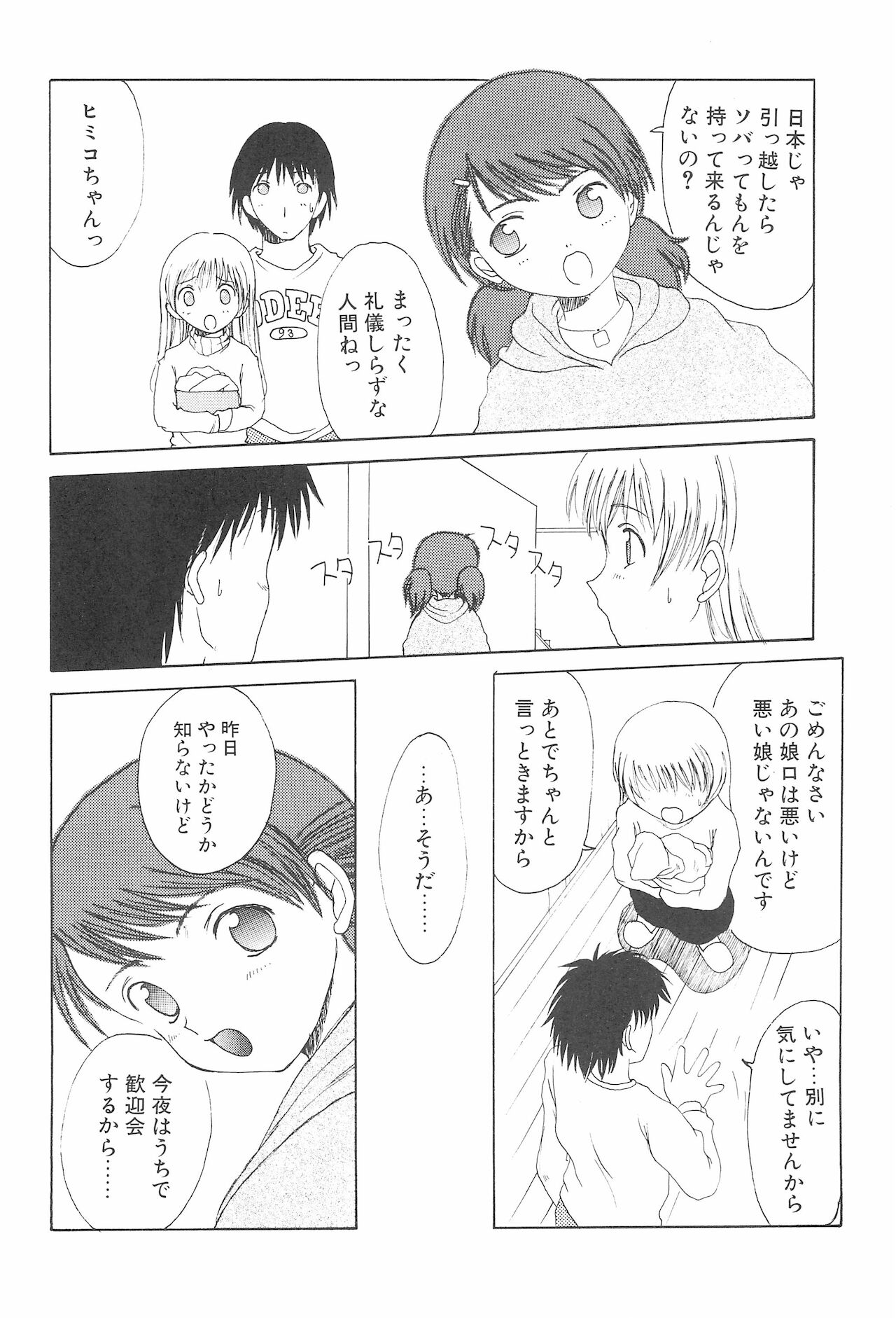 Enigma 02 page 12 full