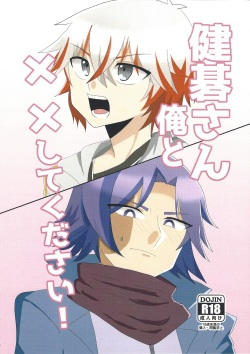 Kengo-san ore to ×× shite kudasai!