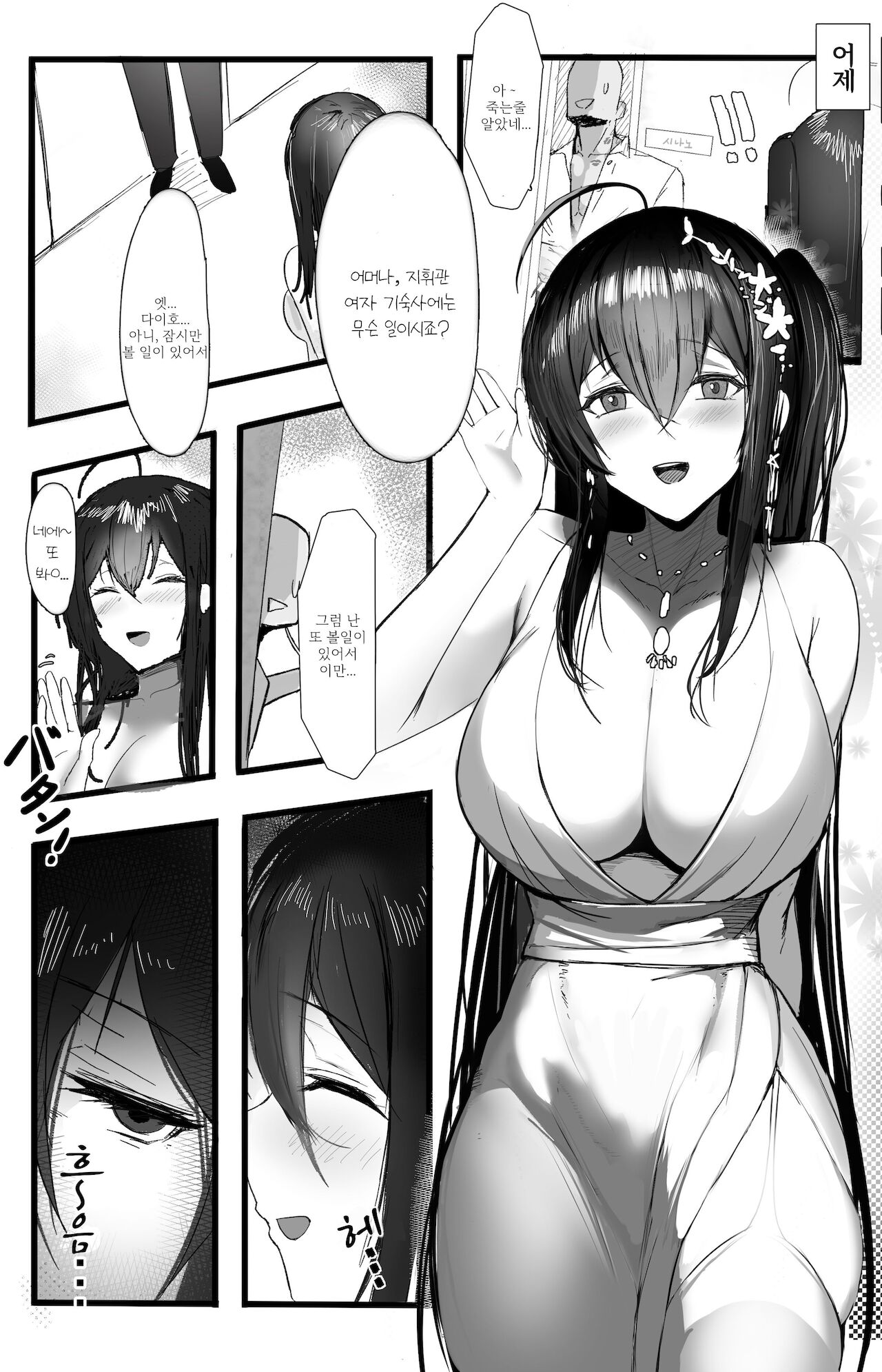 November 2021 - Azur lane 大鳳 Manga | 벽람항로 다이호 만화 page 1 full