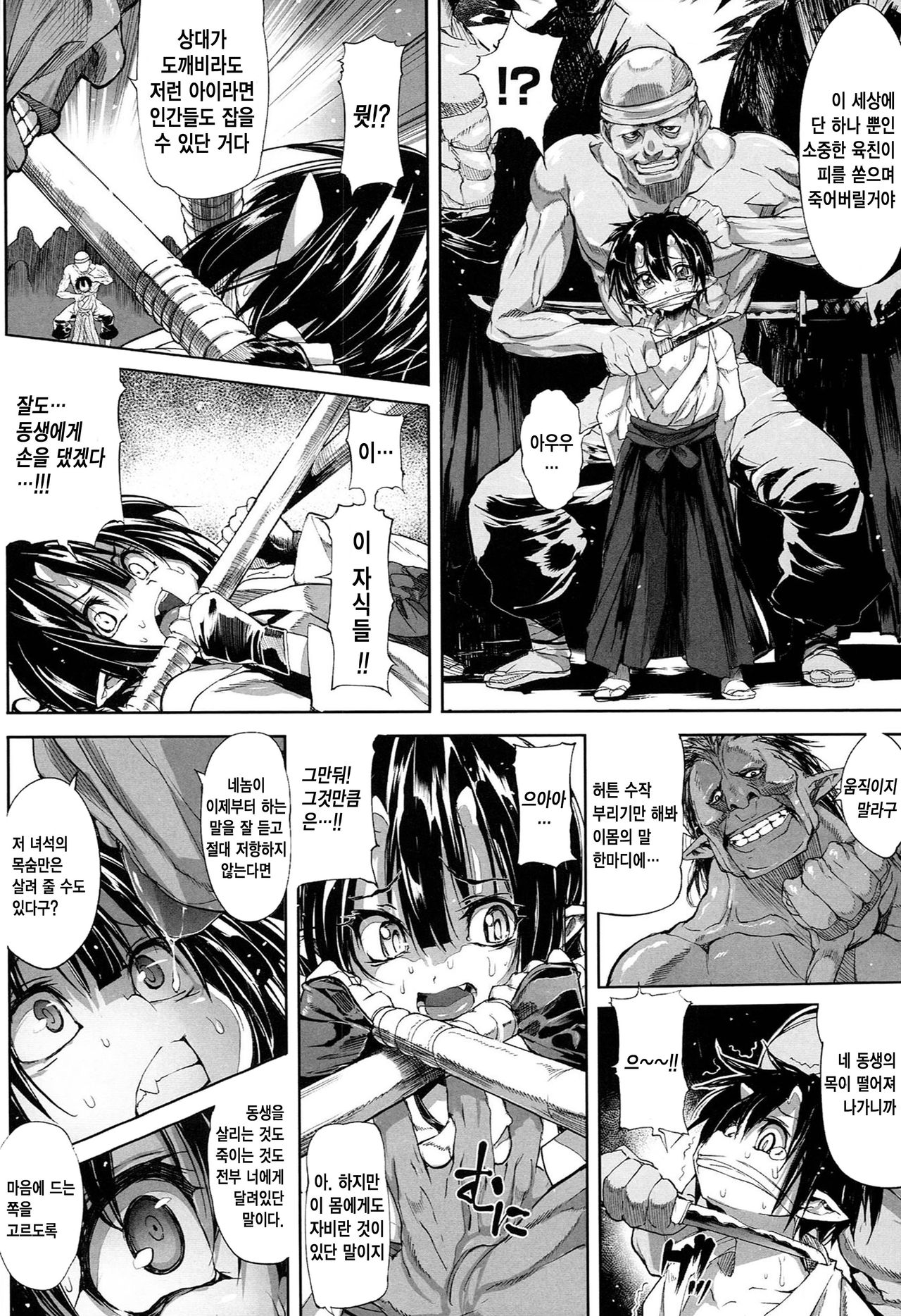 Onibana Muzan | 귀화 무산 page 11 full