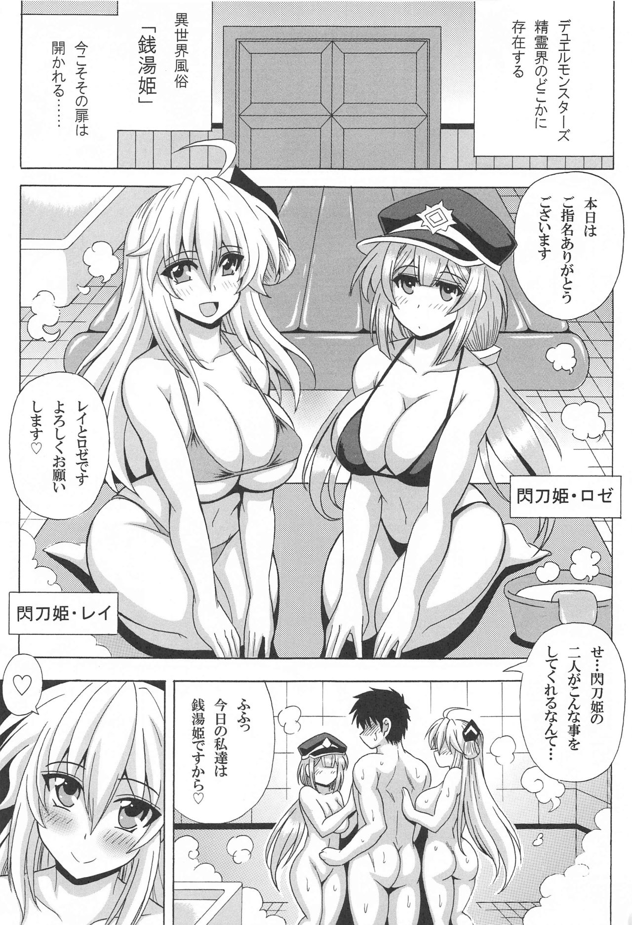 Sentouki? Rei & Roze page 2 full