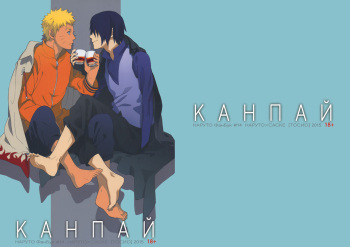 [TOSYOEN (Toshio)] Kanpai - (Naruto) [RUS] cover