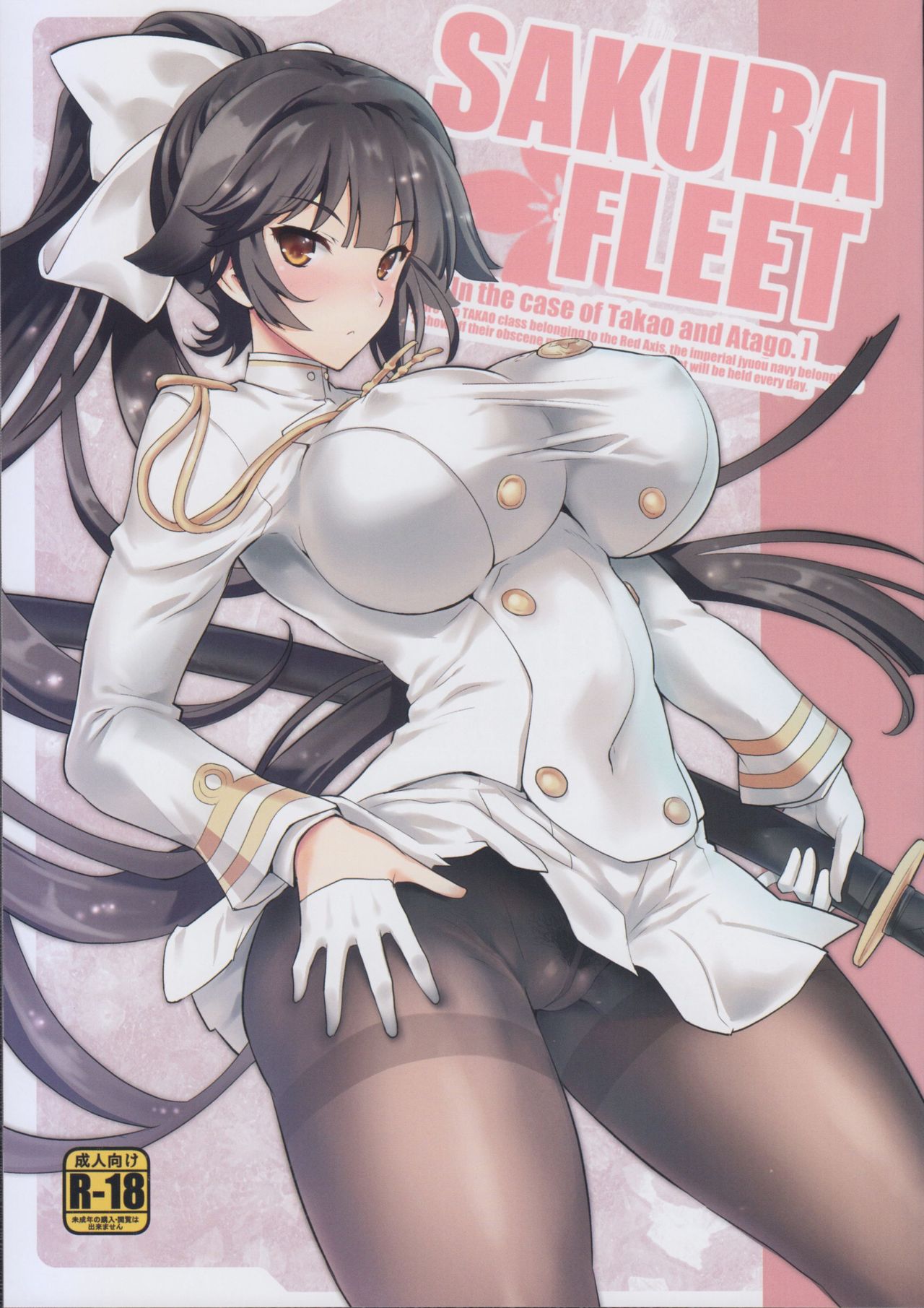 SAKURA FLEET page 1 full