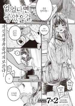 Nakereba Yokatta | 없었다면 좋았을걸