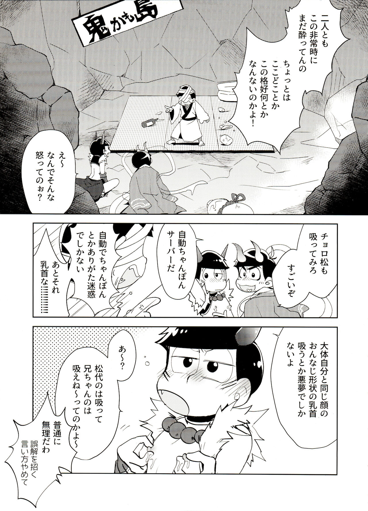 Oni isandesuga tokuni imi wa arimasen page 10 full
