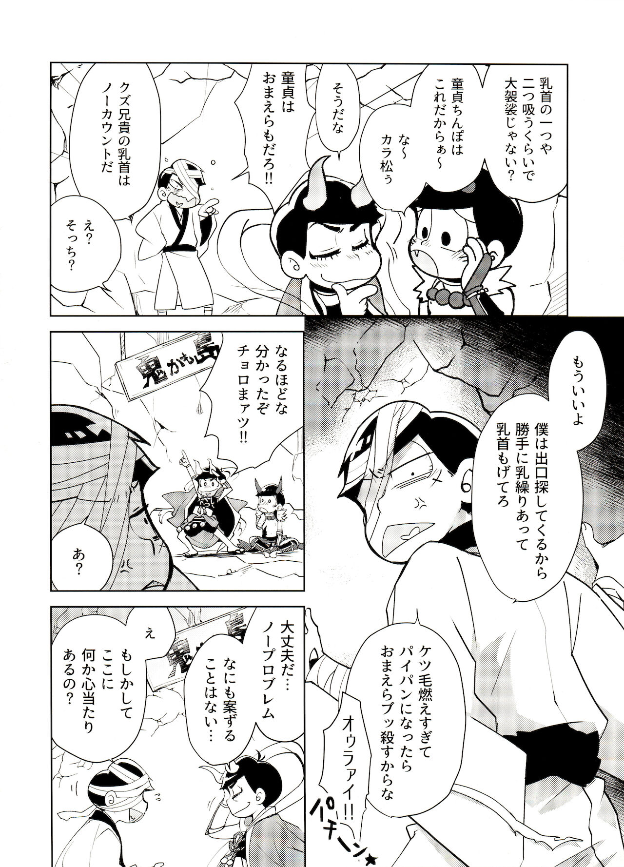 Oni isandesuga tokuni imi wa arimasen page 11 full