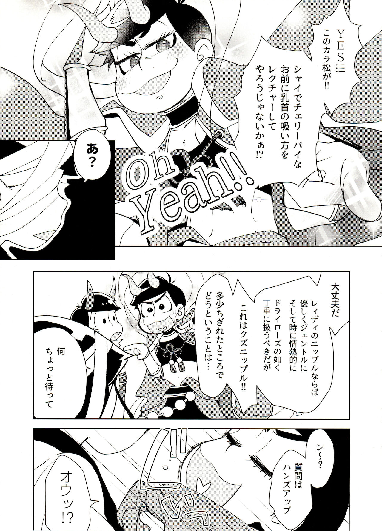 Oni isandesuga tokuni imi wa arimasen page 12 full