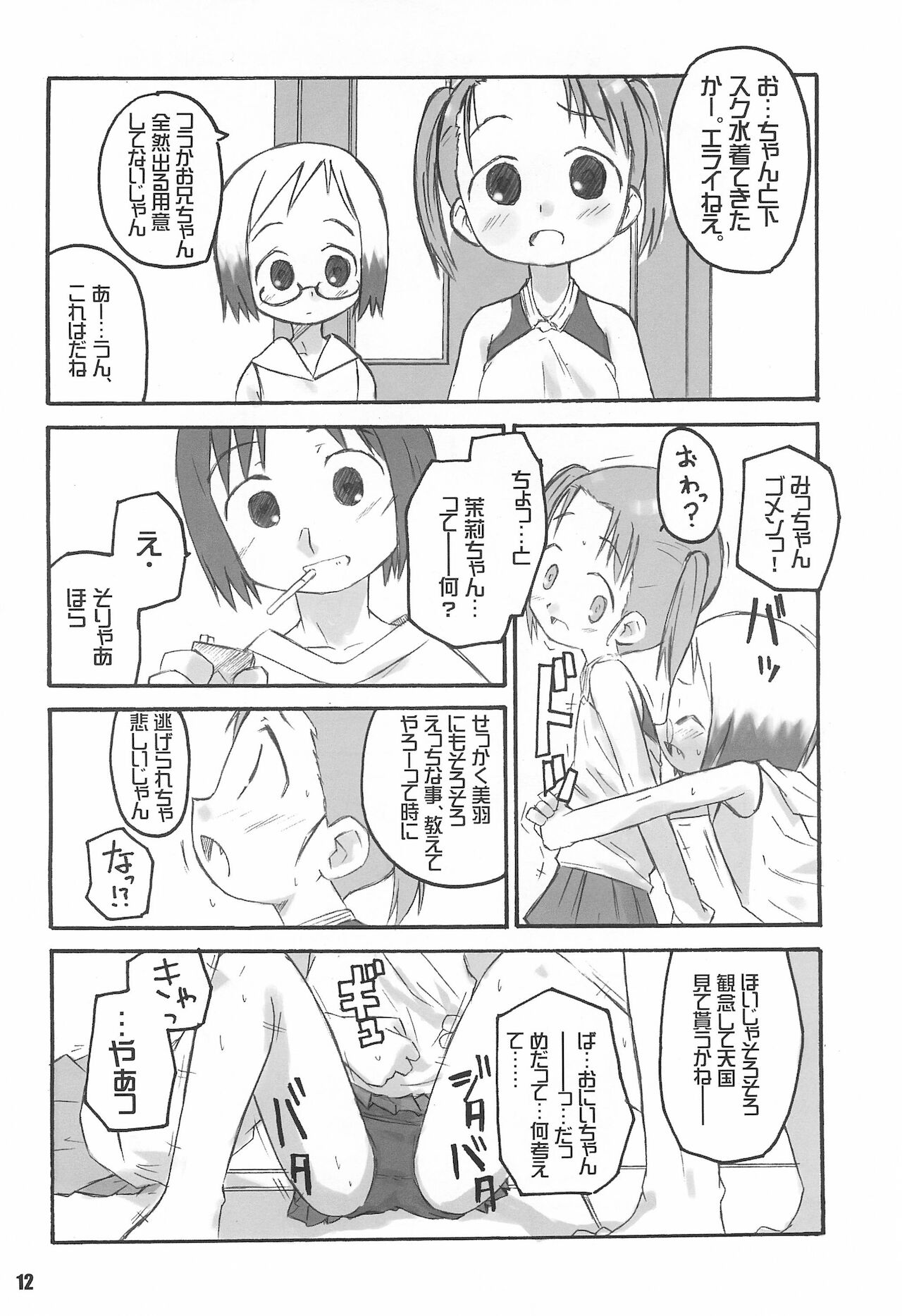 Schooly Miezy Kanzenban page 12 full