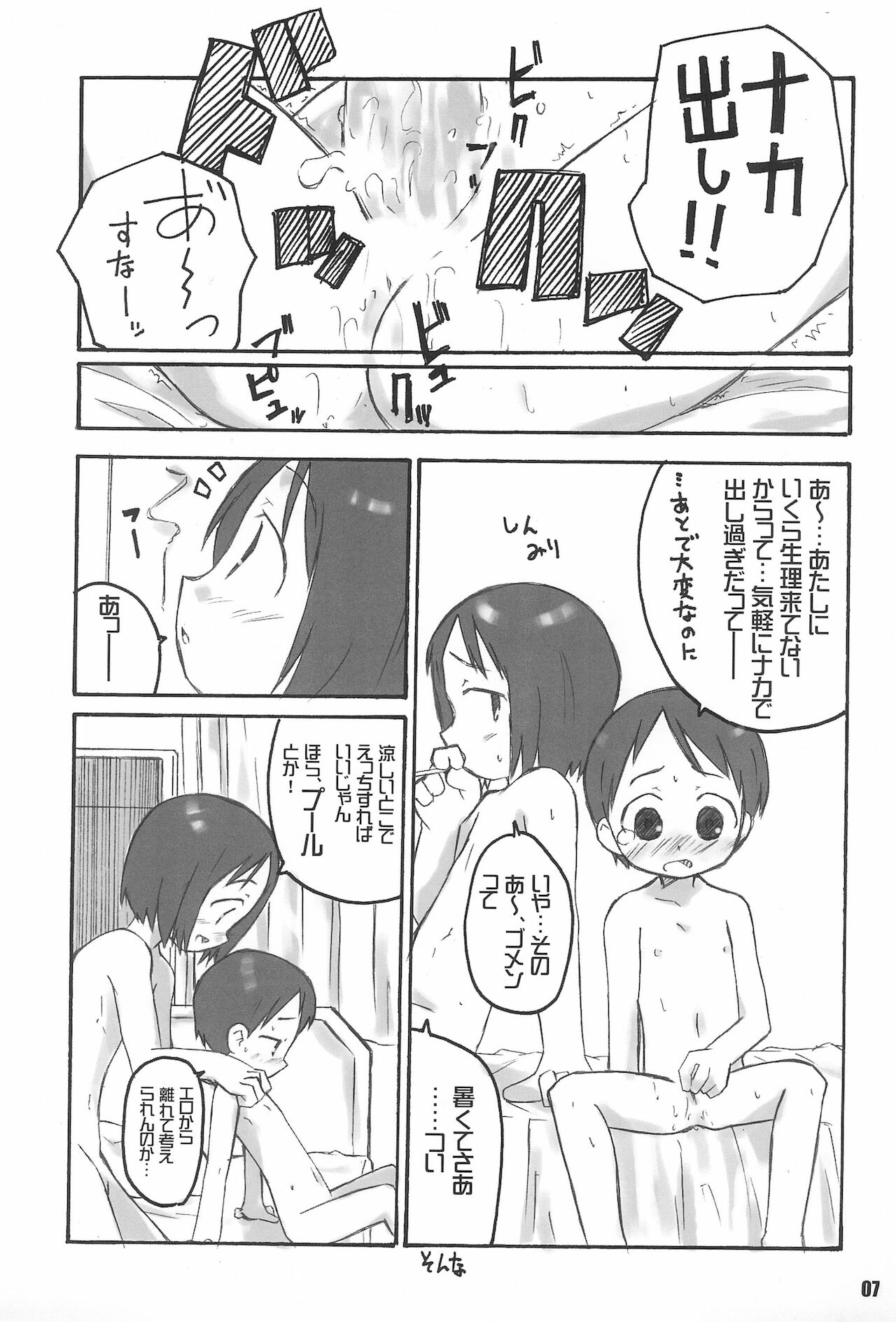 Schooly Miezy Kanzenban page 7 full