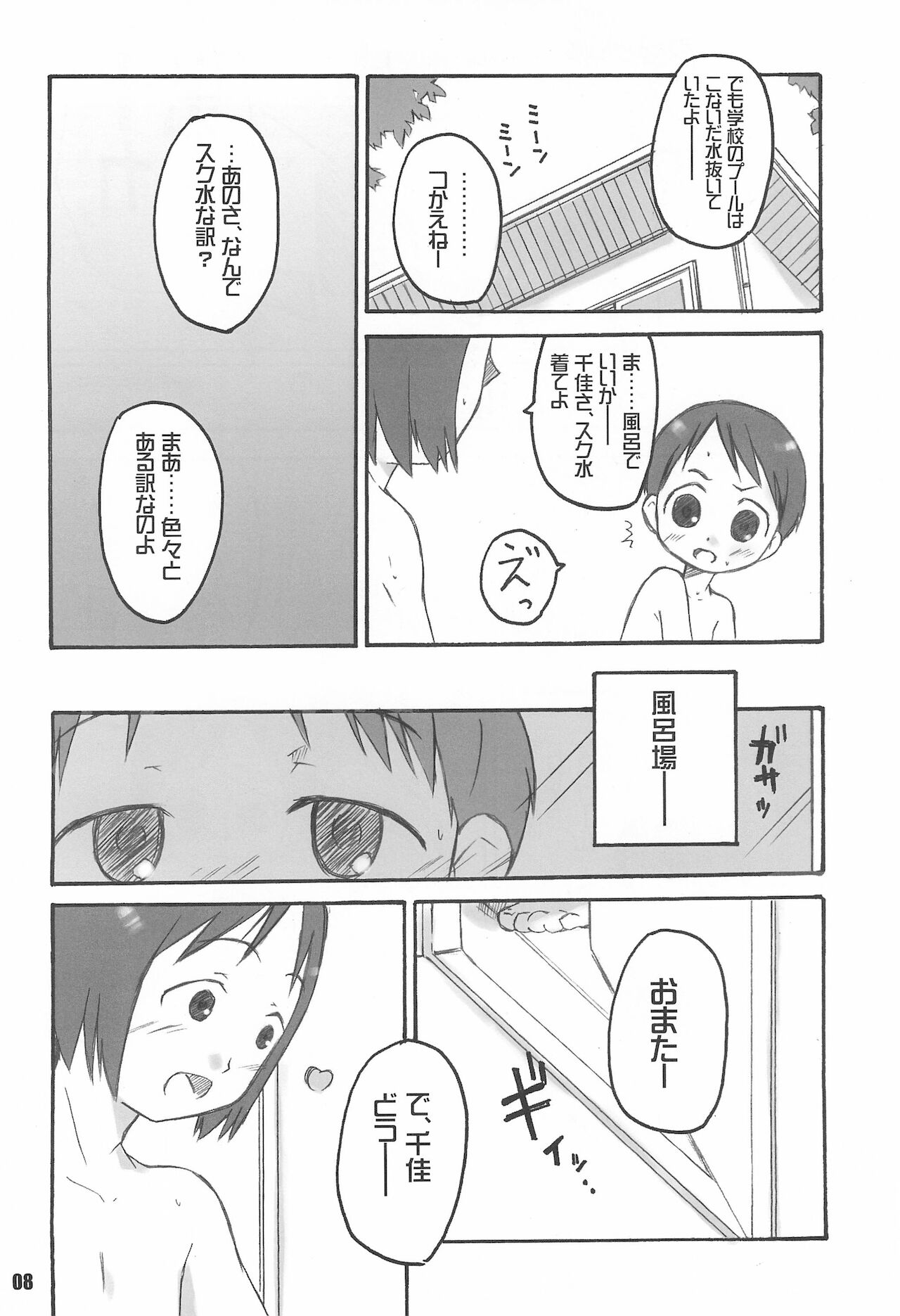 Schooly Miezy Kanzenban page 8 full